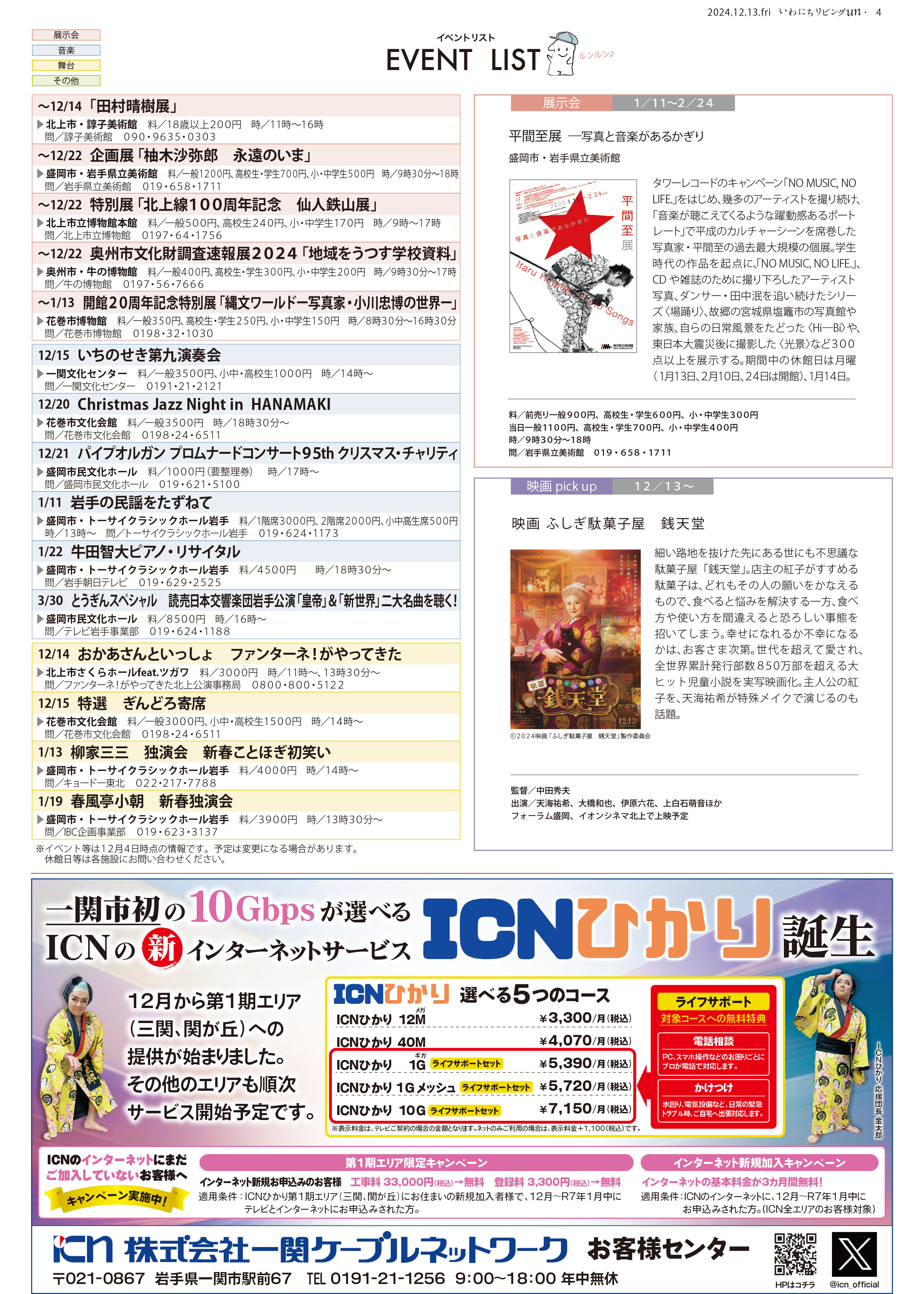 2024年12月13日号