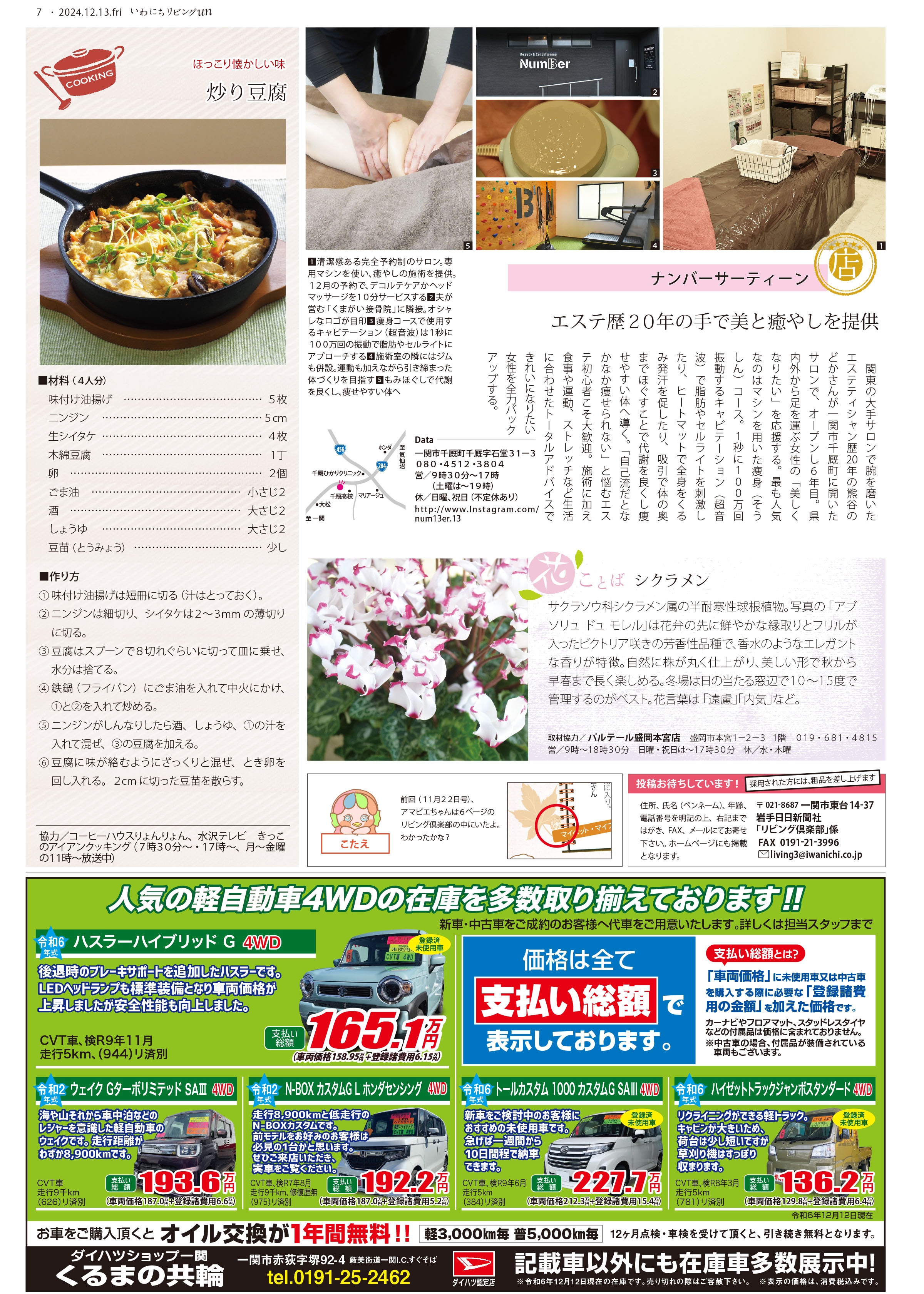 2024年12月13日号