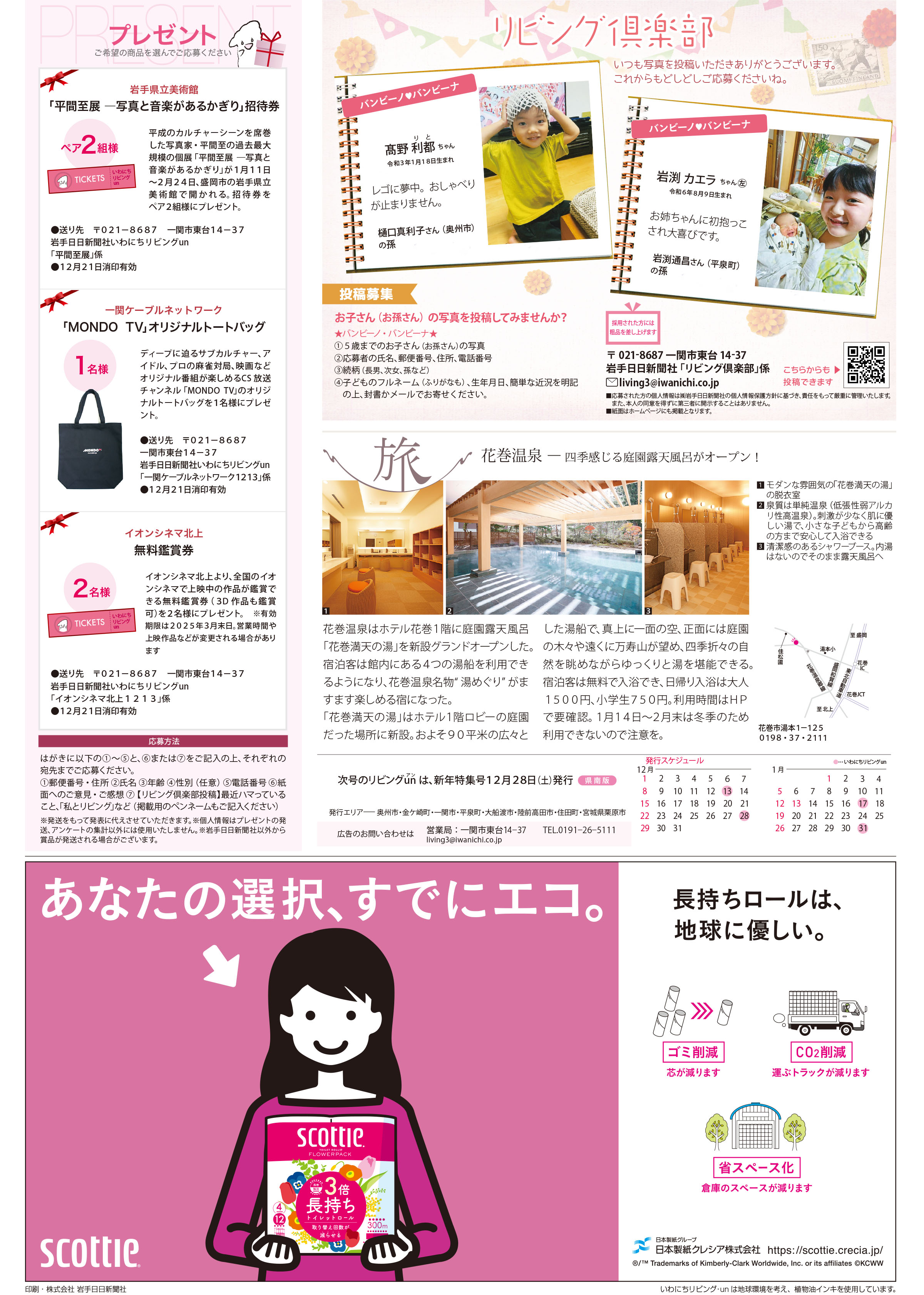 2024年12月13日号