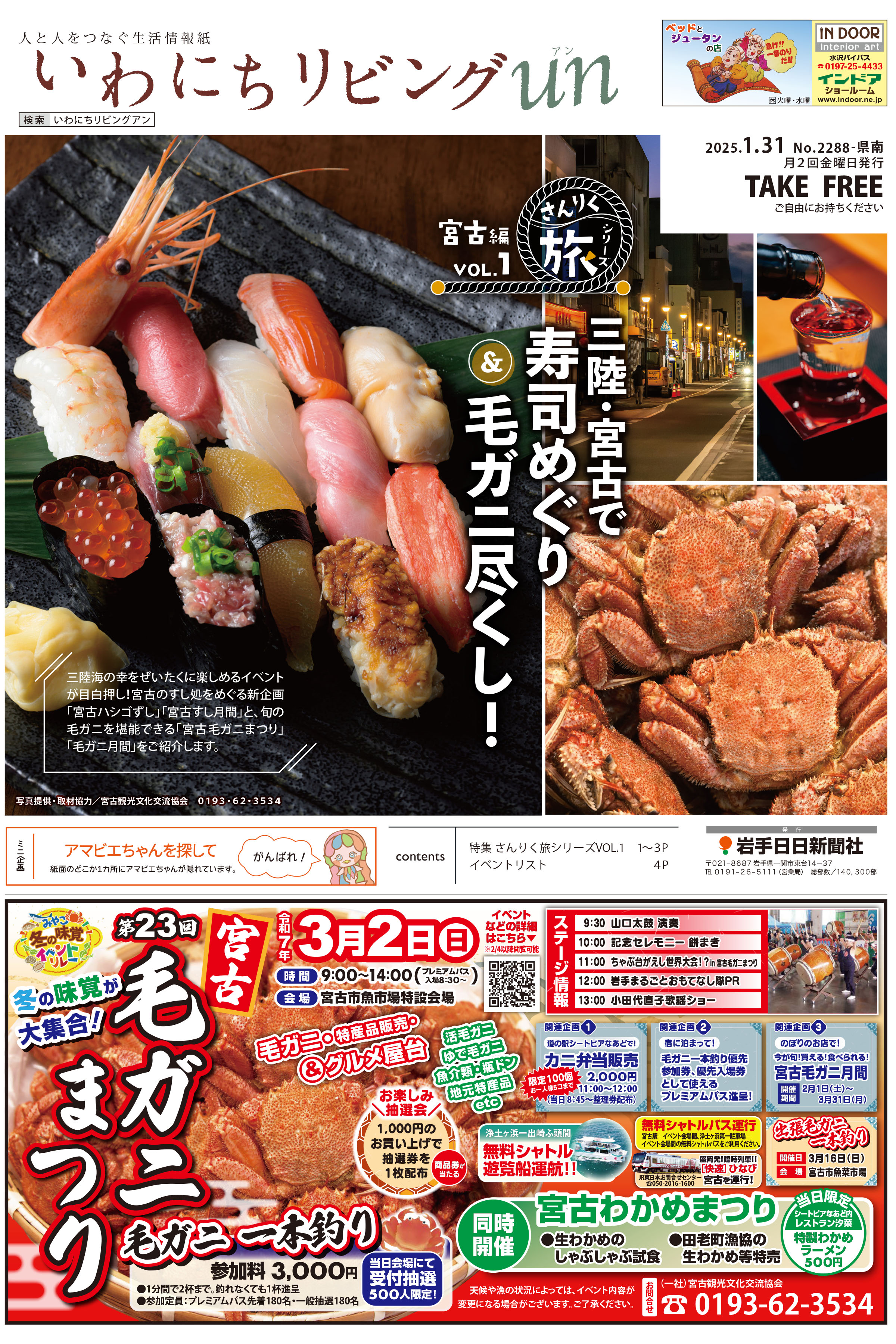 2025年1月31日号