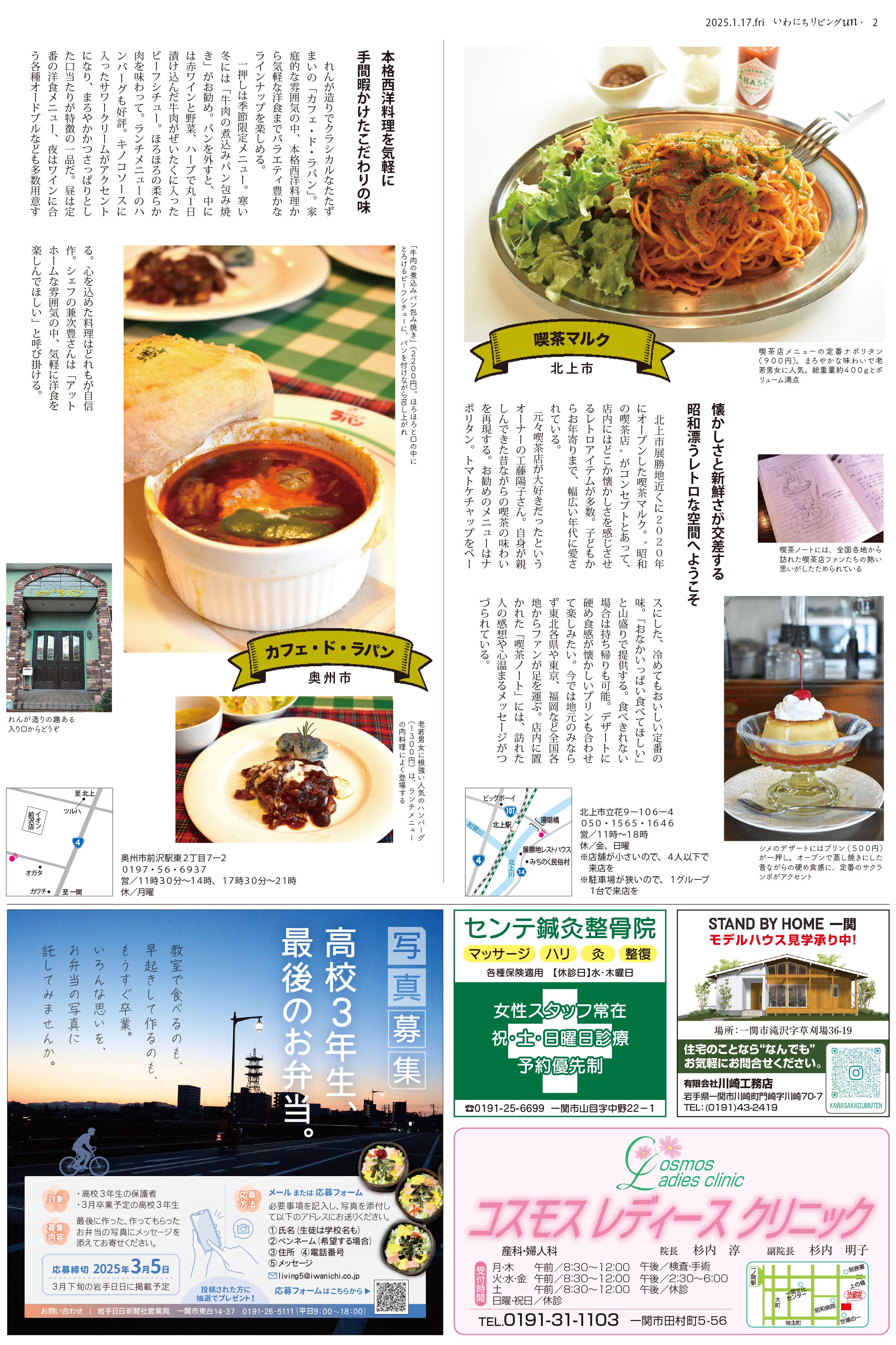 2025年1月17日号