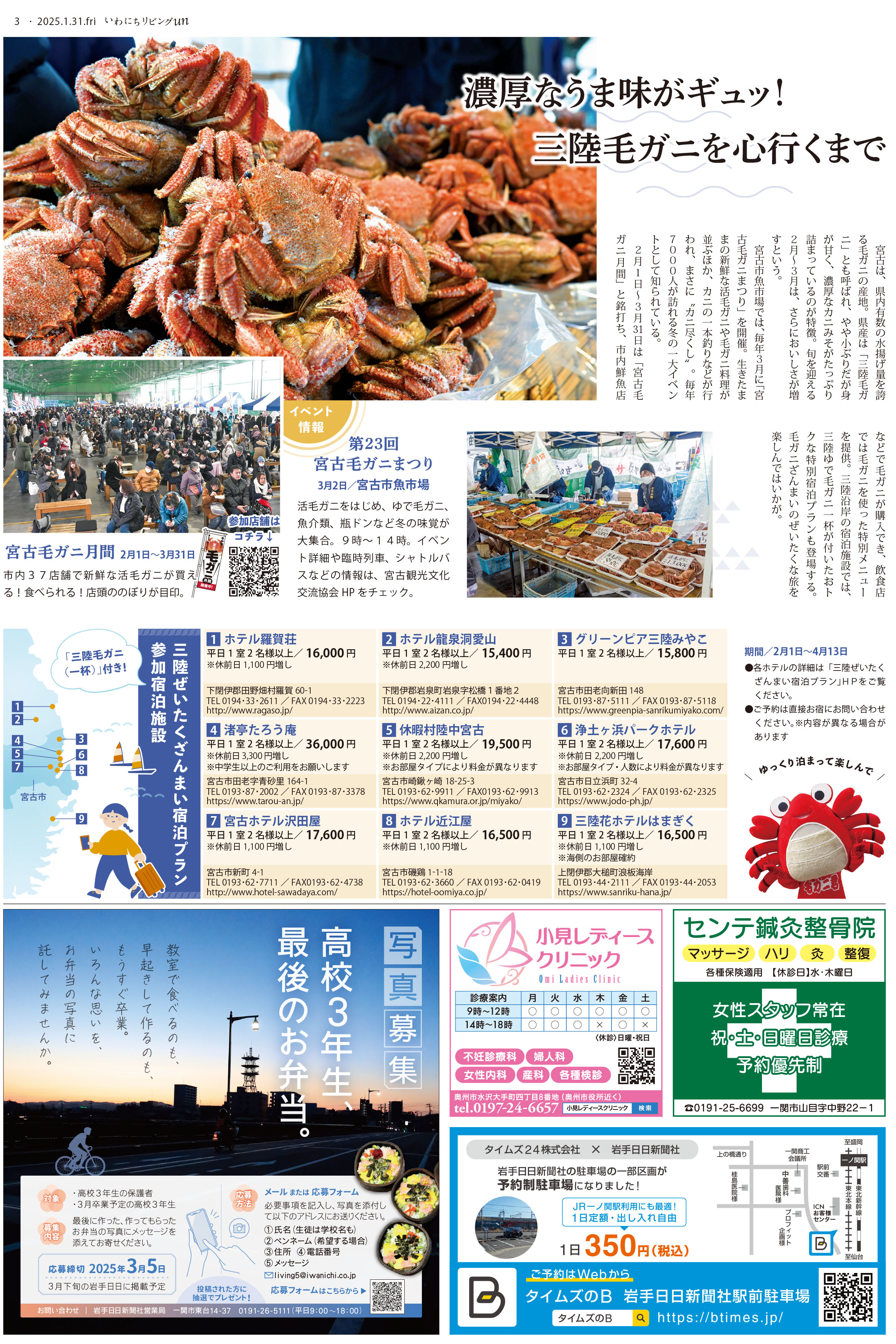 2025年1月31日号