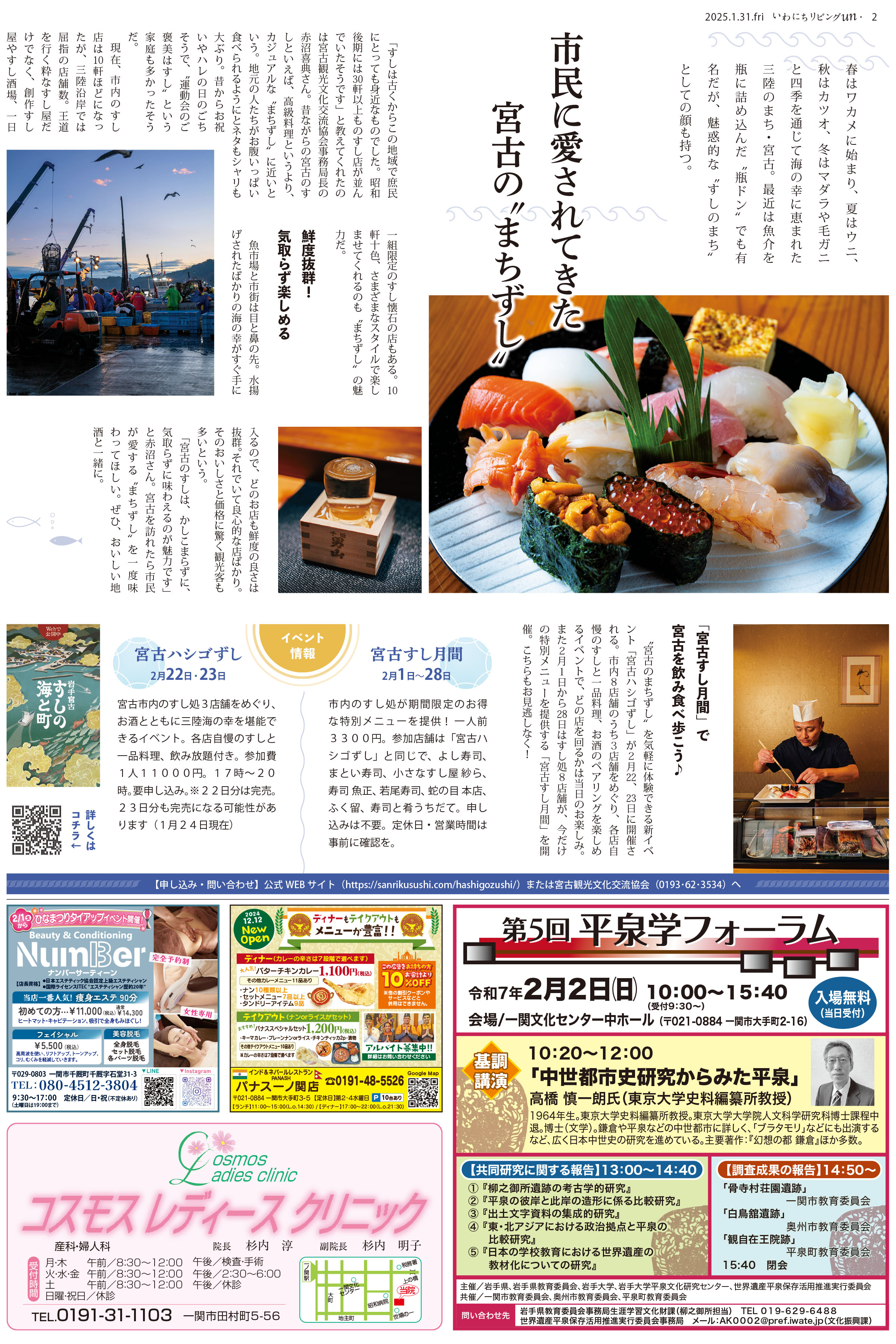 2025年1月31日号