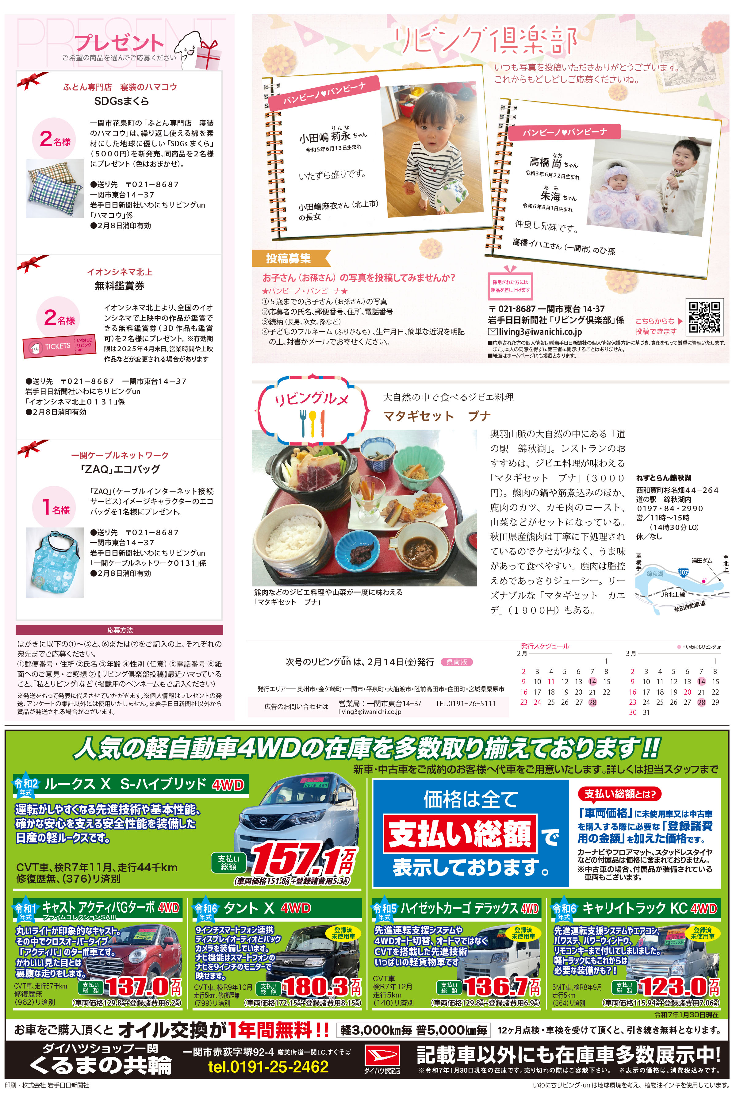 2025年1月31日号