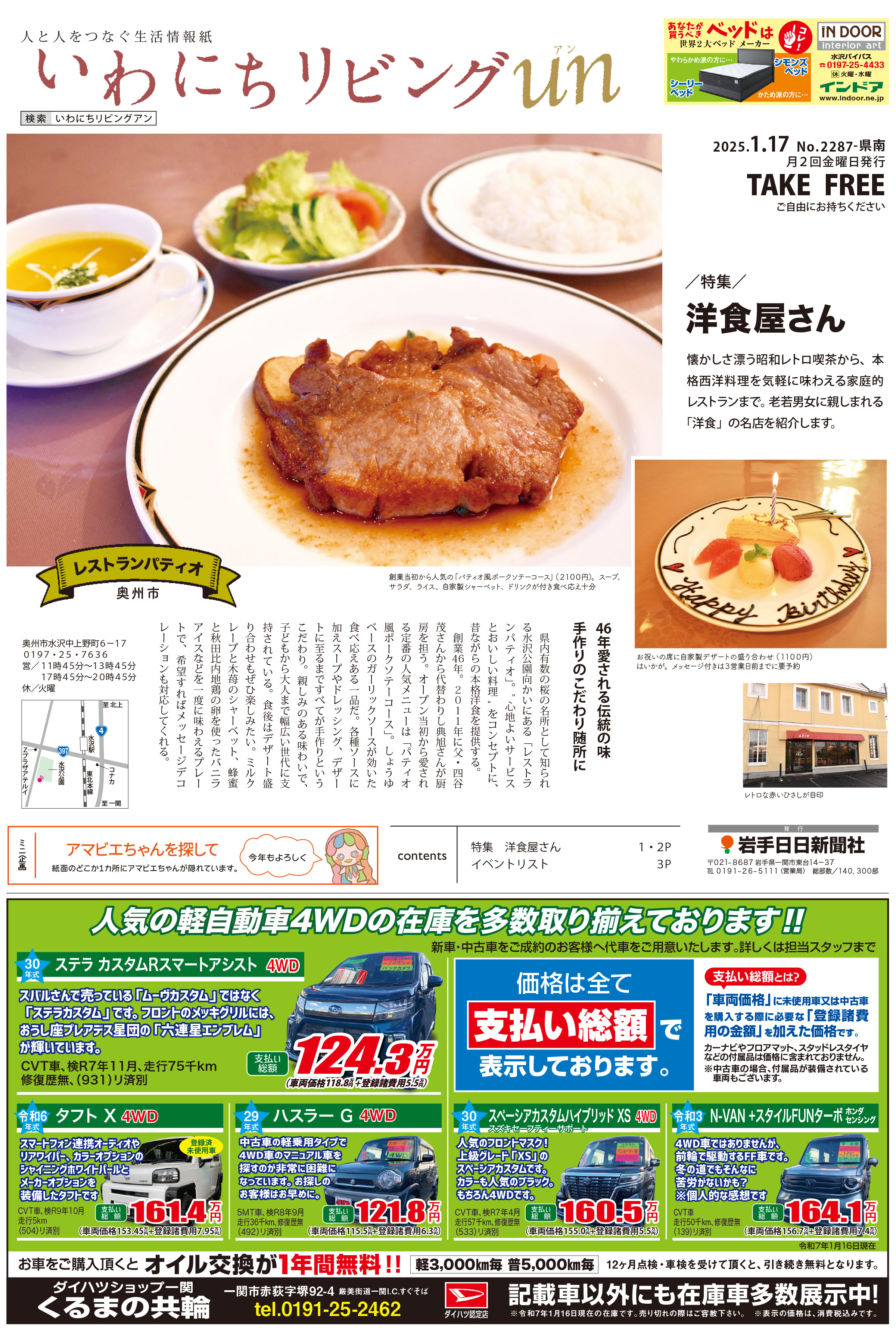 2025年1月17日号
