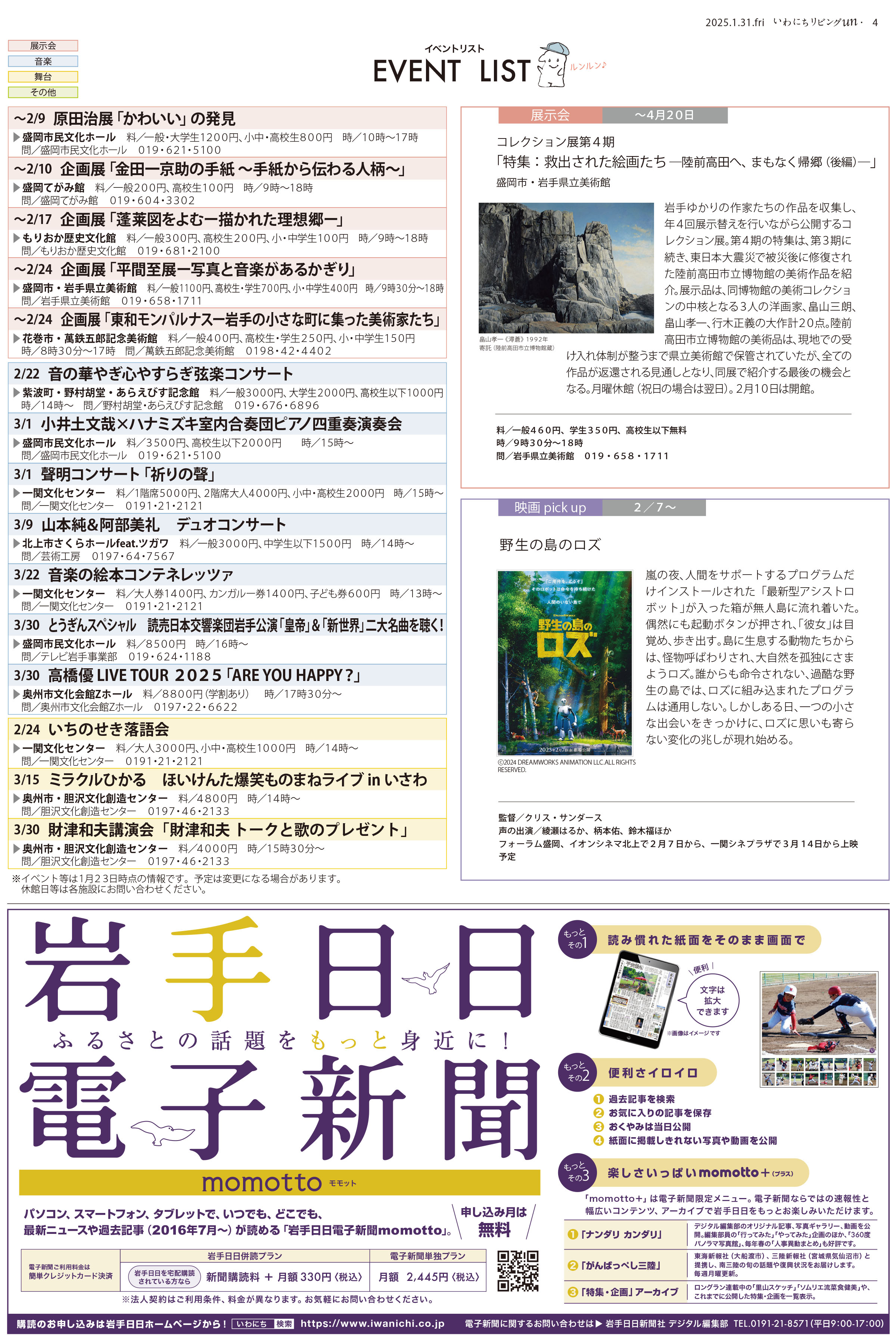 2025年1月31日号