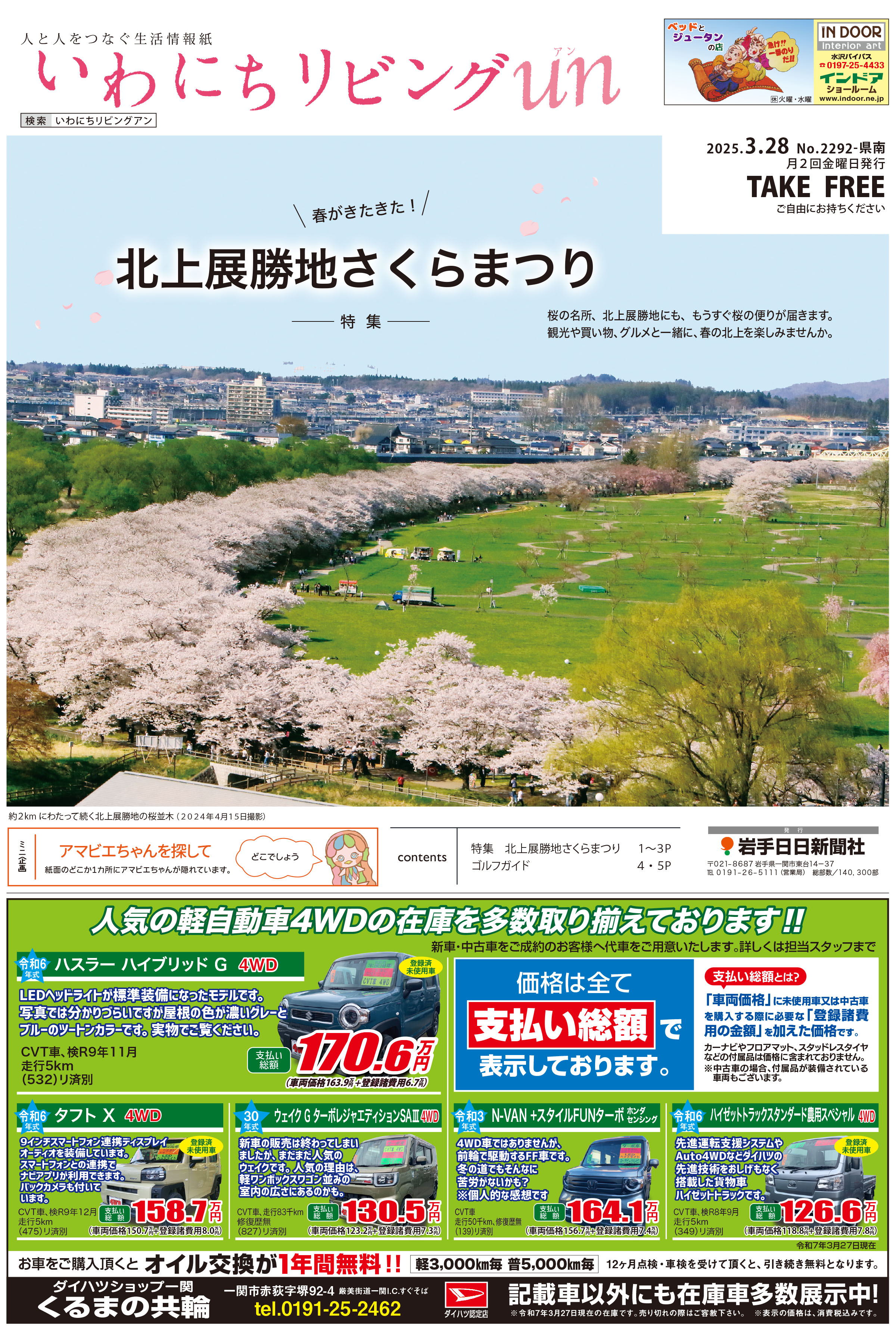 2025年3月28日号