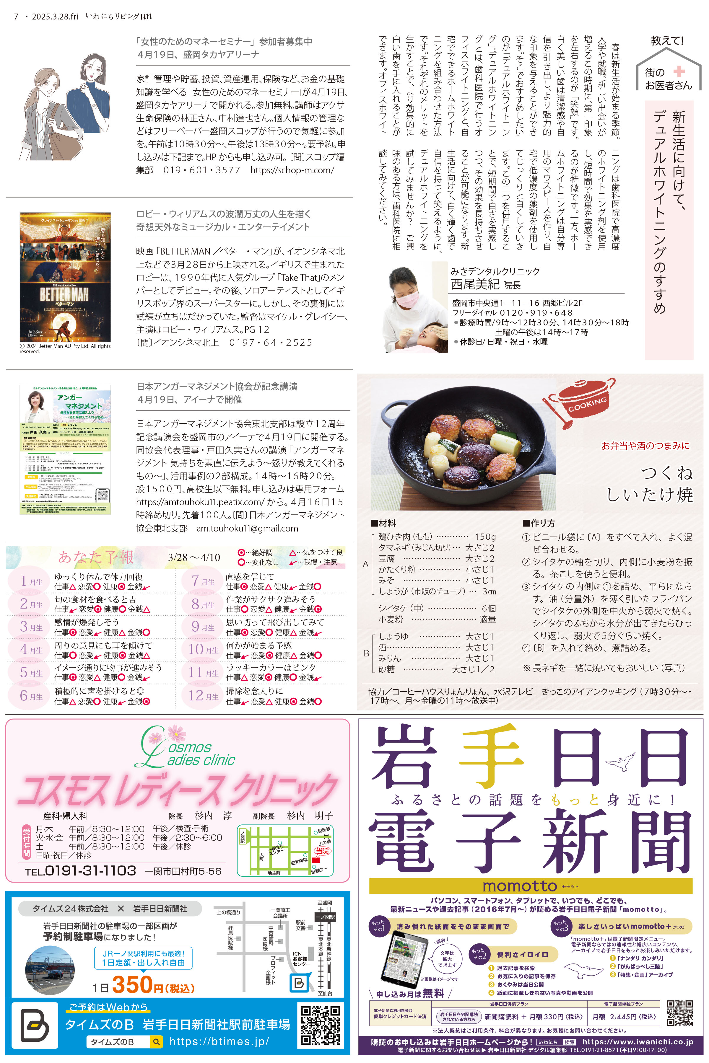 2025年3月28日号