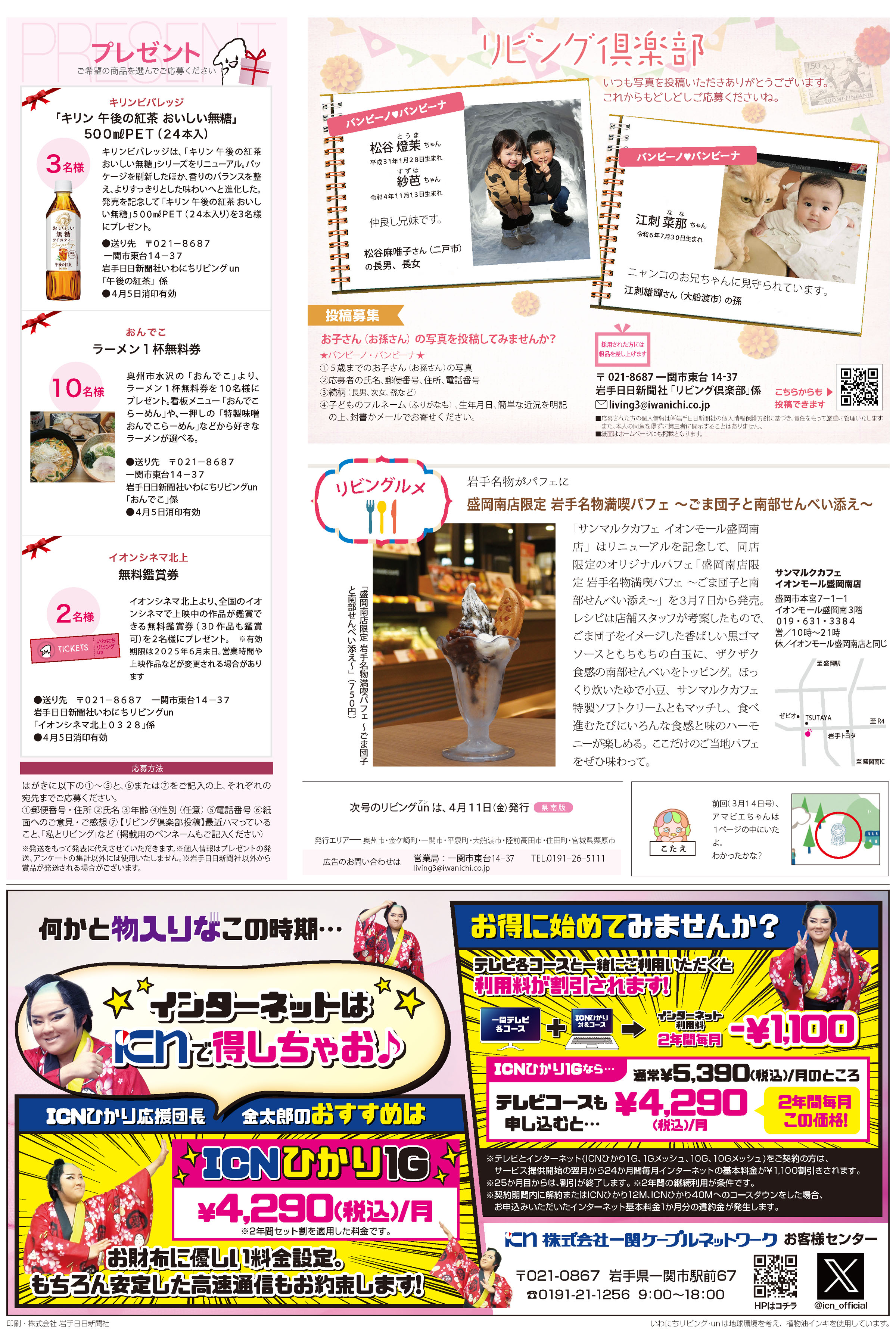 2025年3月28日号