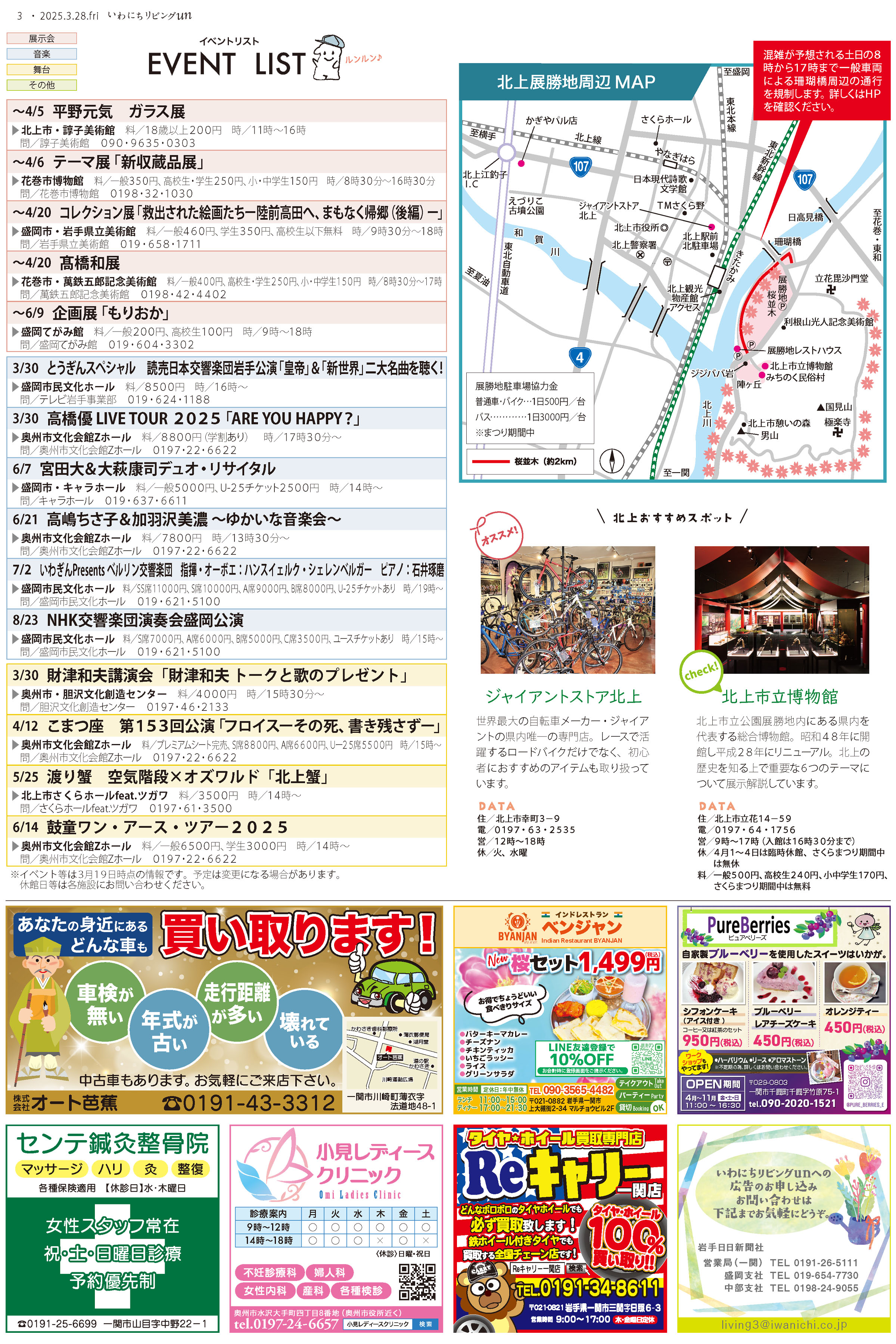 2025年3月28日号