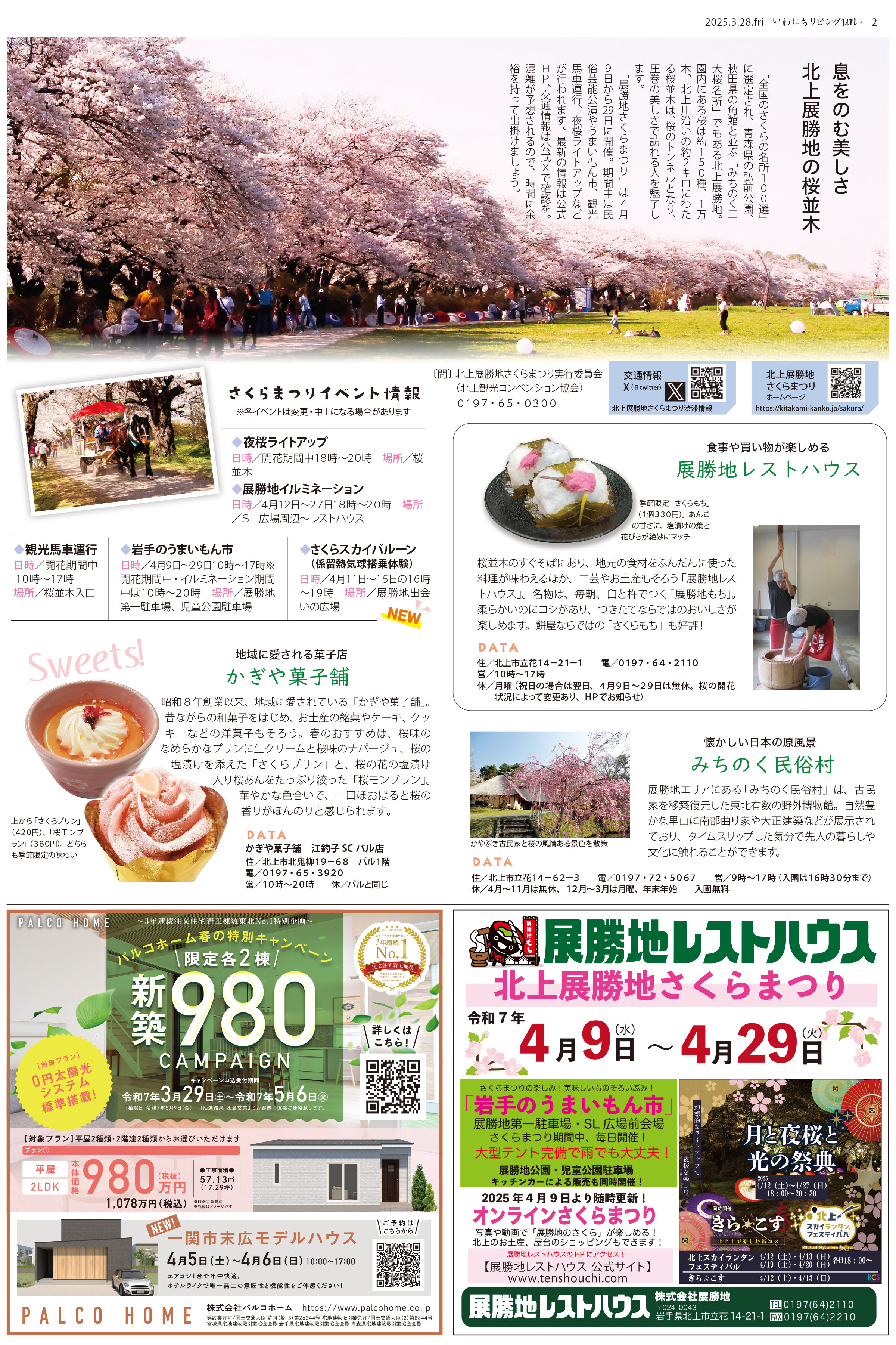 2025年3月28日号