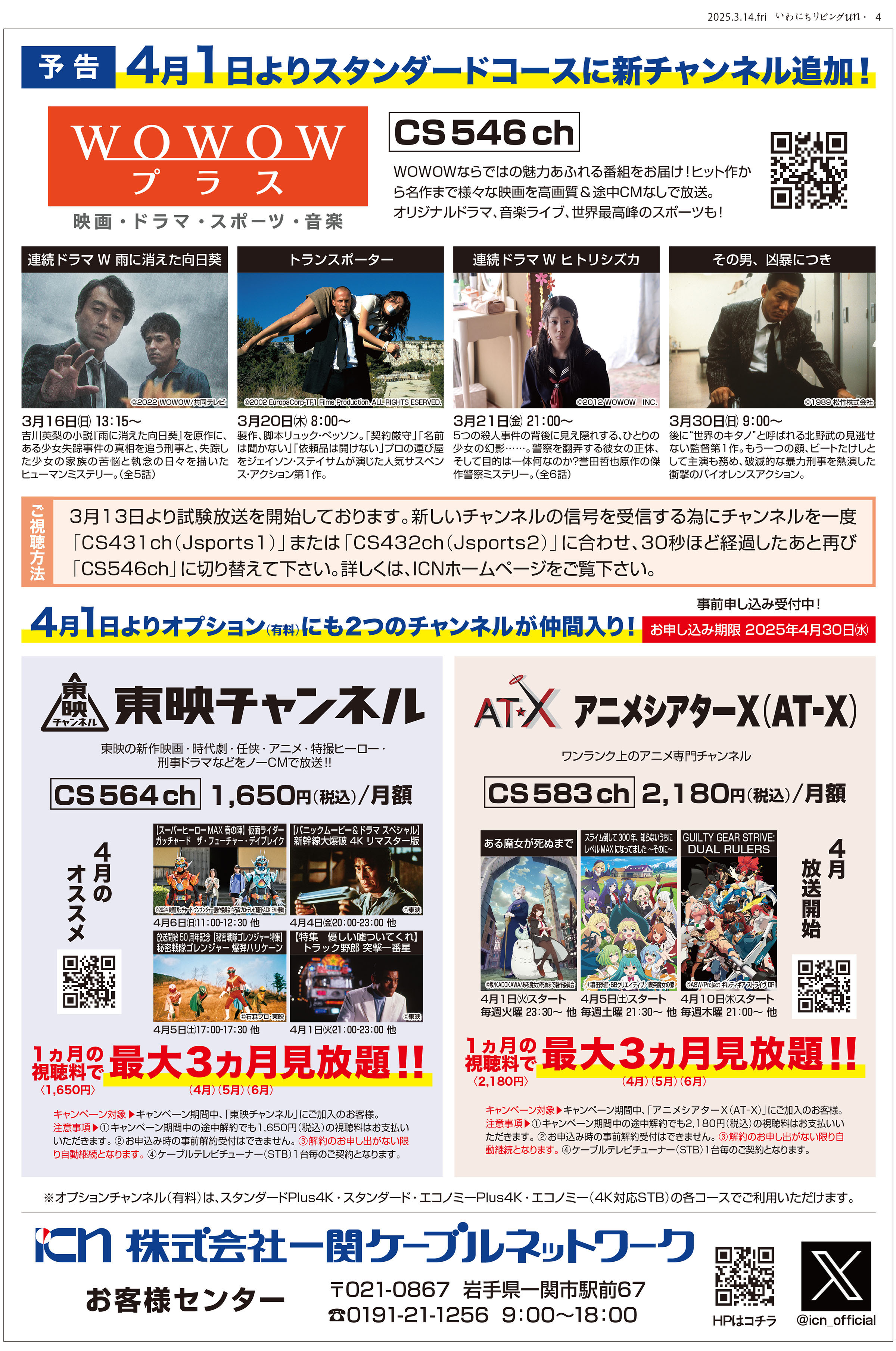 2025年3月14日号