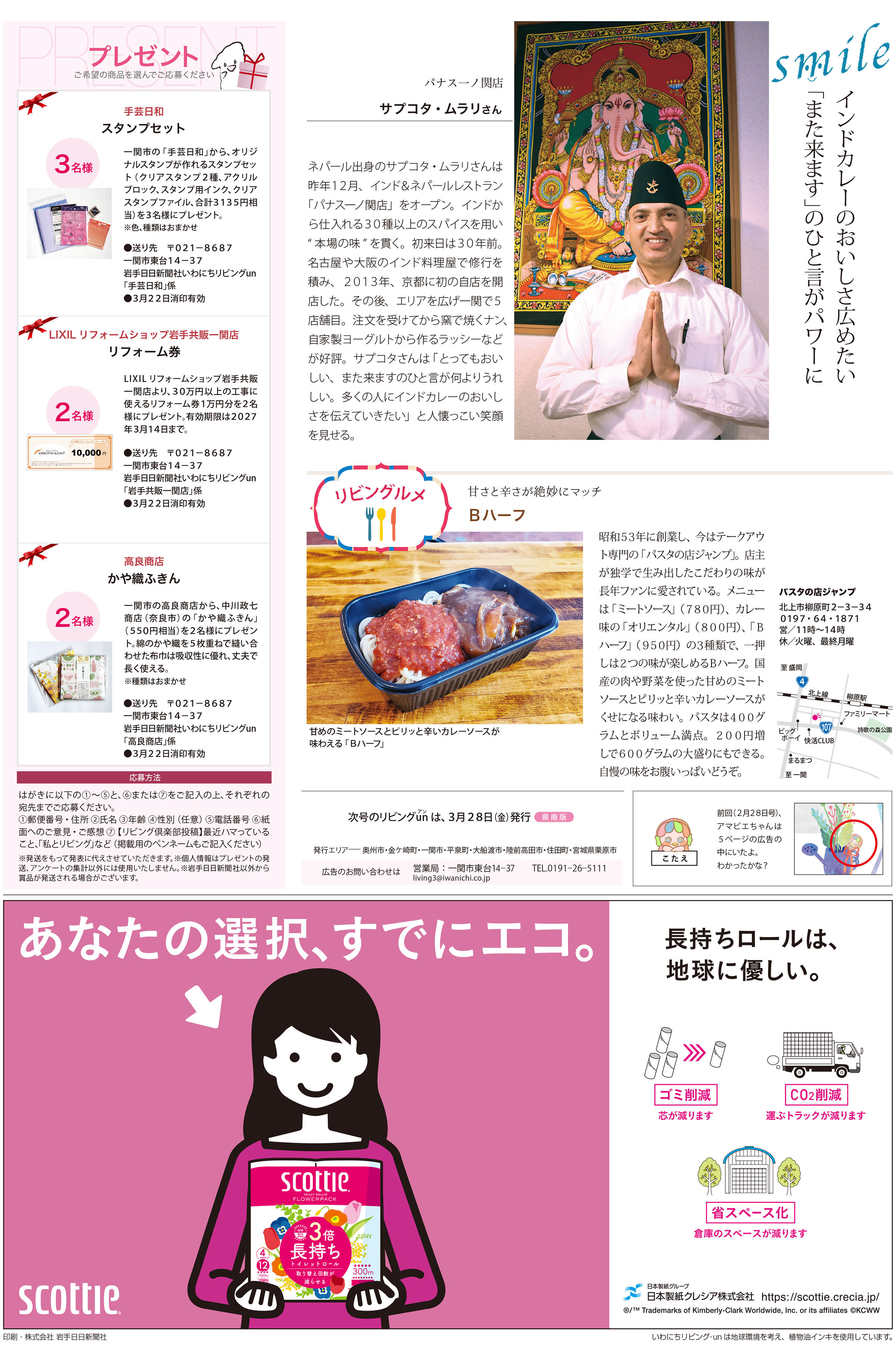2025年3月14日号