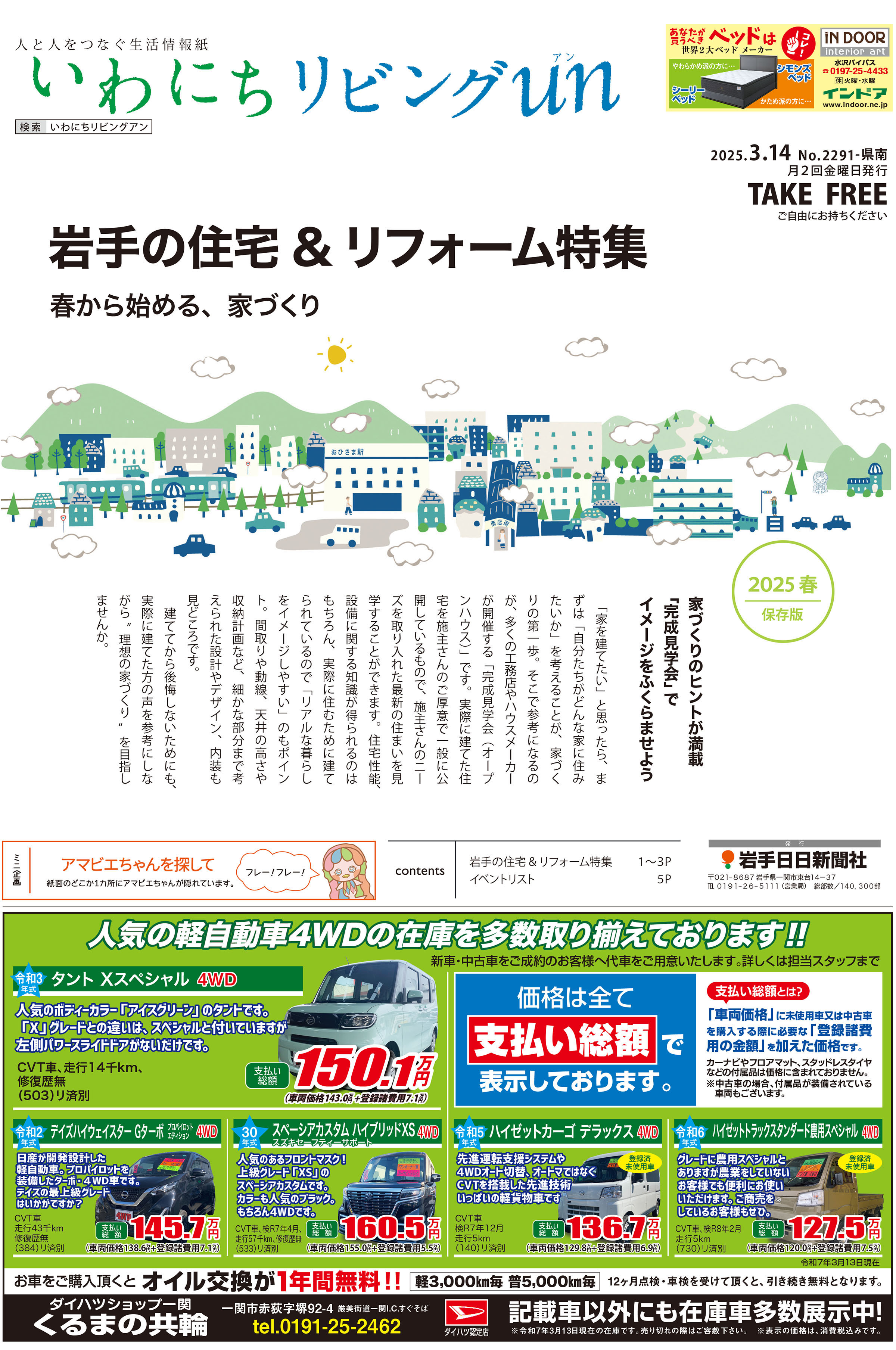 2025年3月14日号