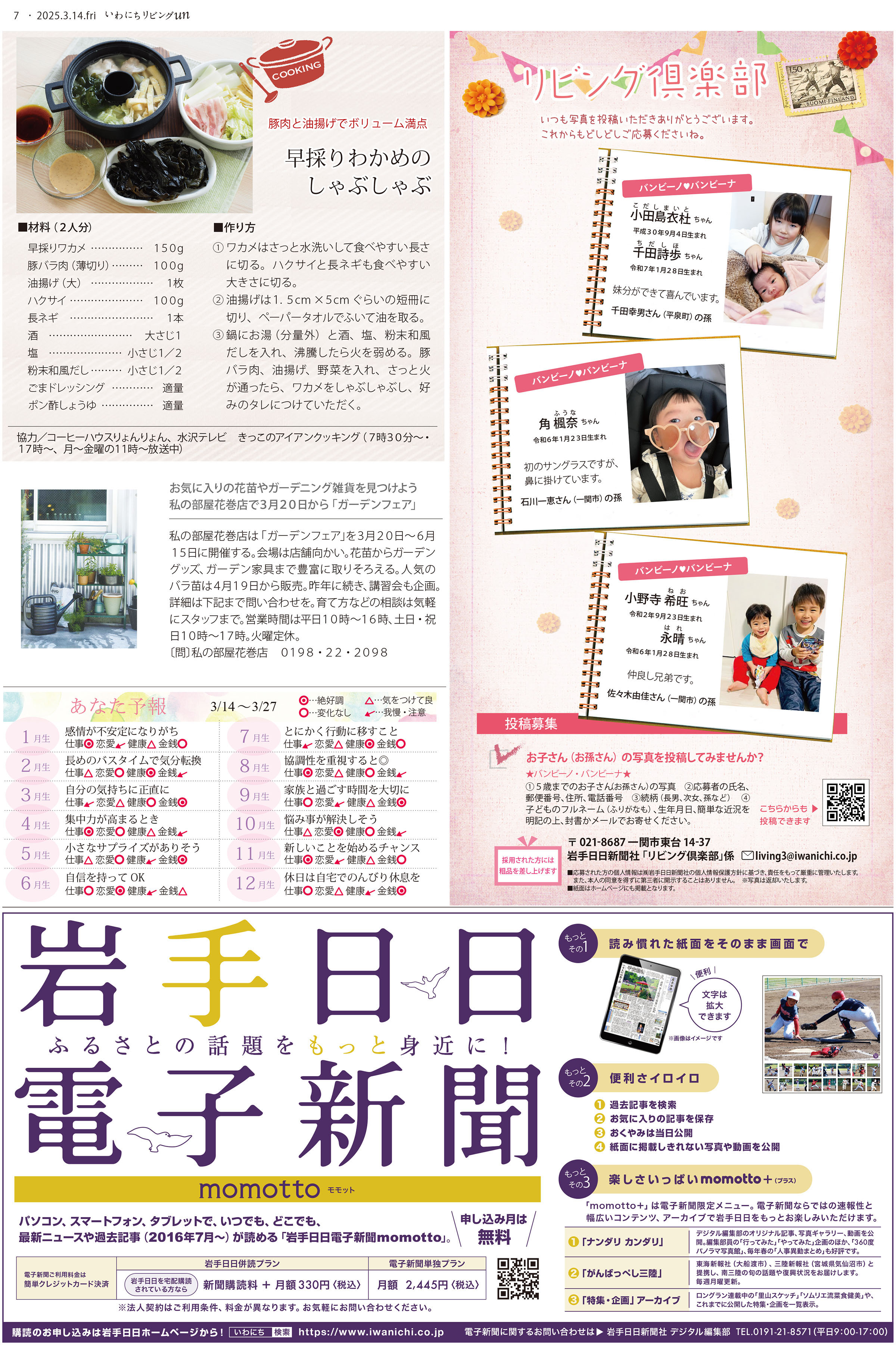 2025年3月14日号