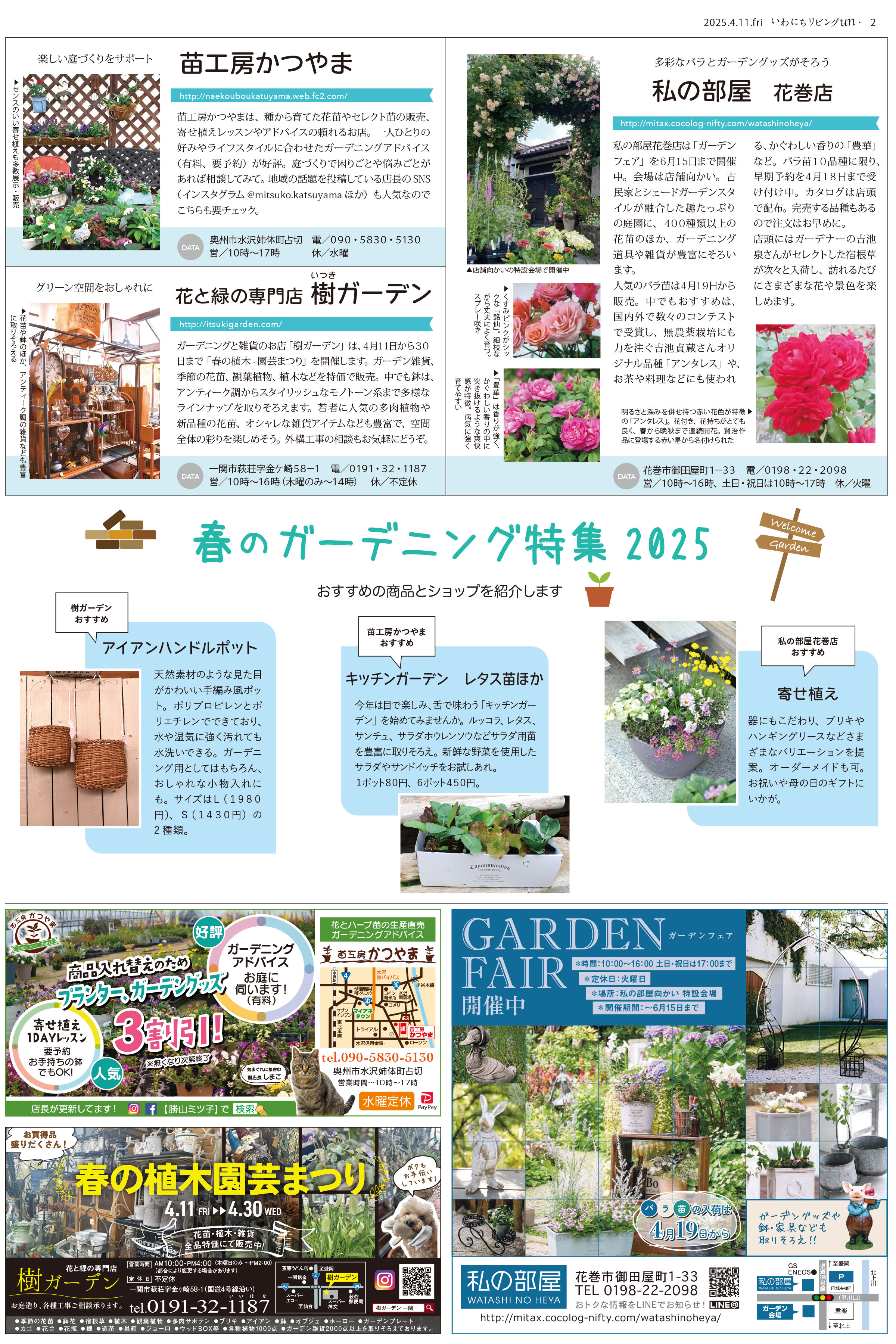 2025年4月11日号