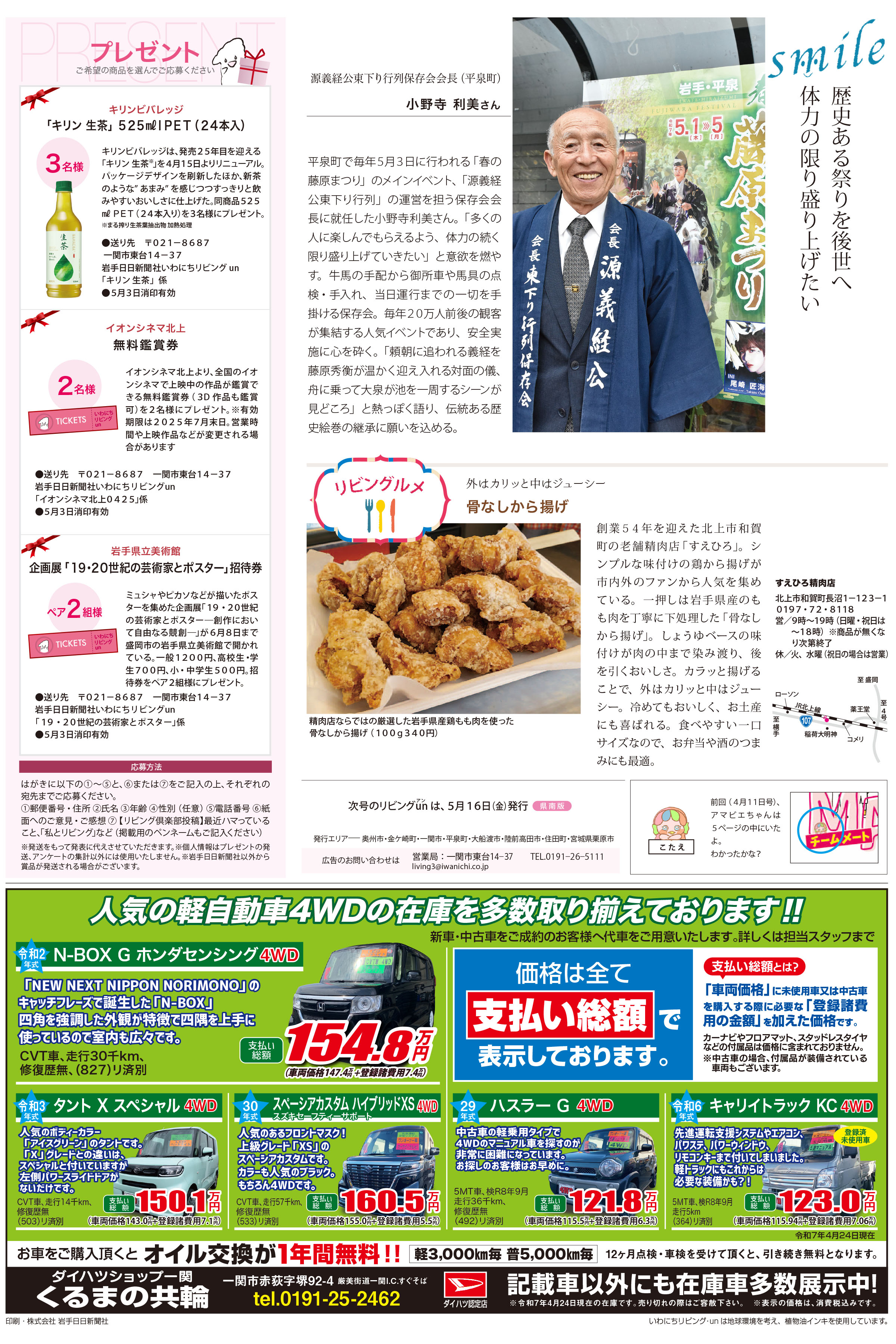 2025年4月25日号
