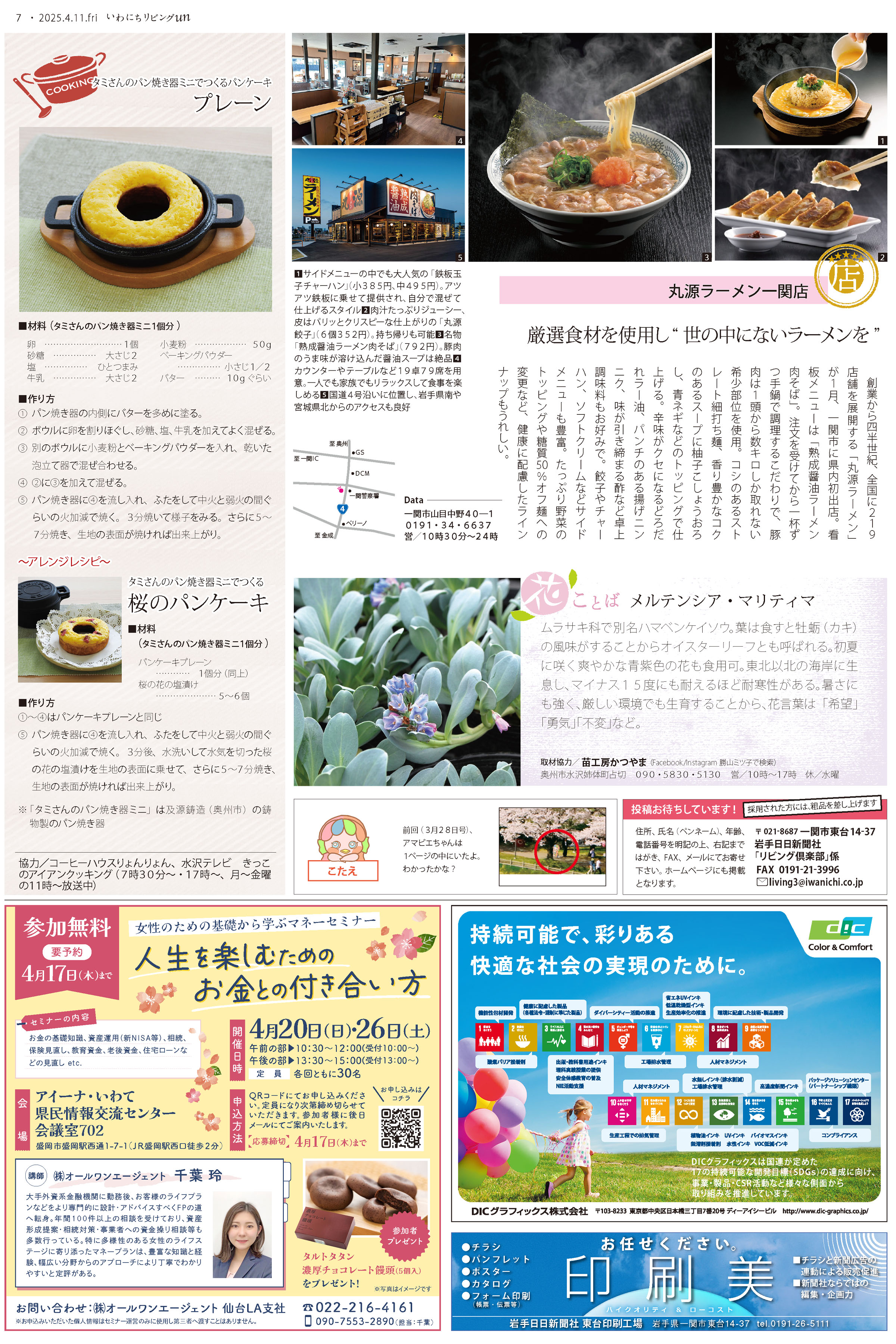 2025年4月11日号