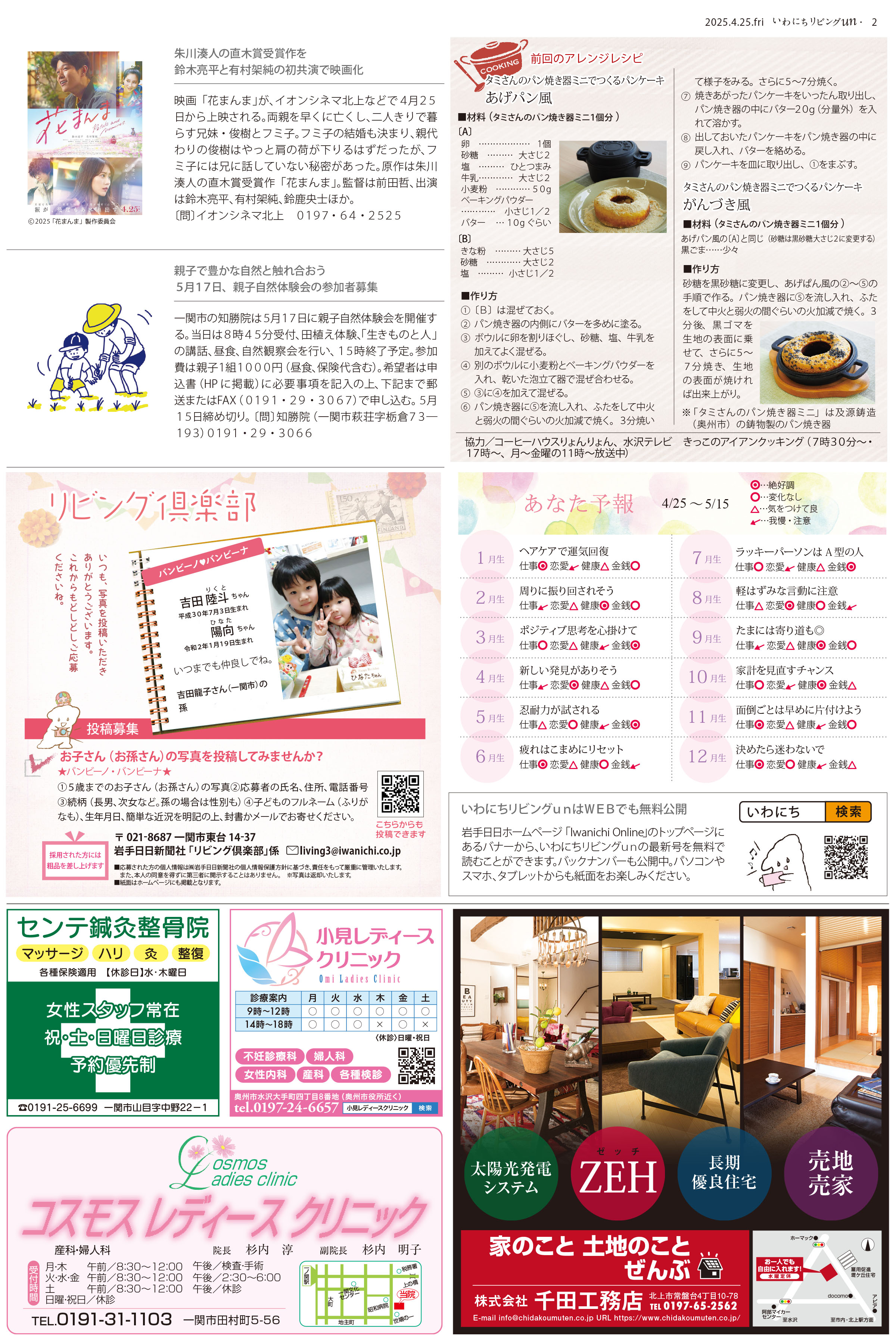 2025年4月25日号
