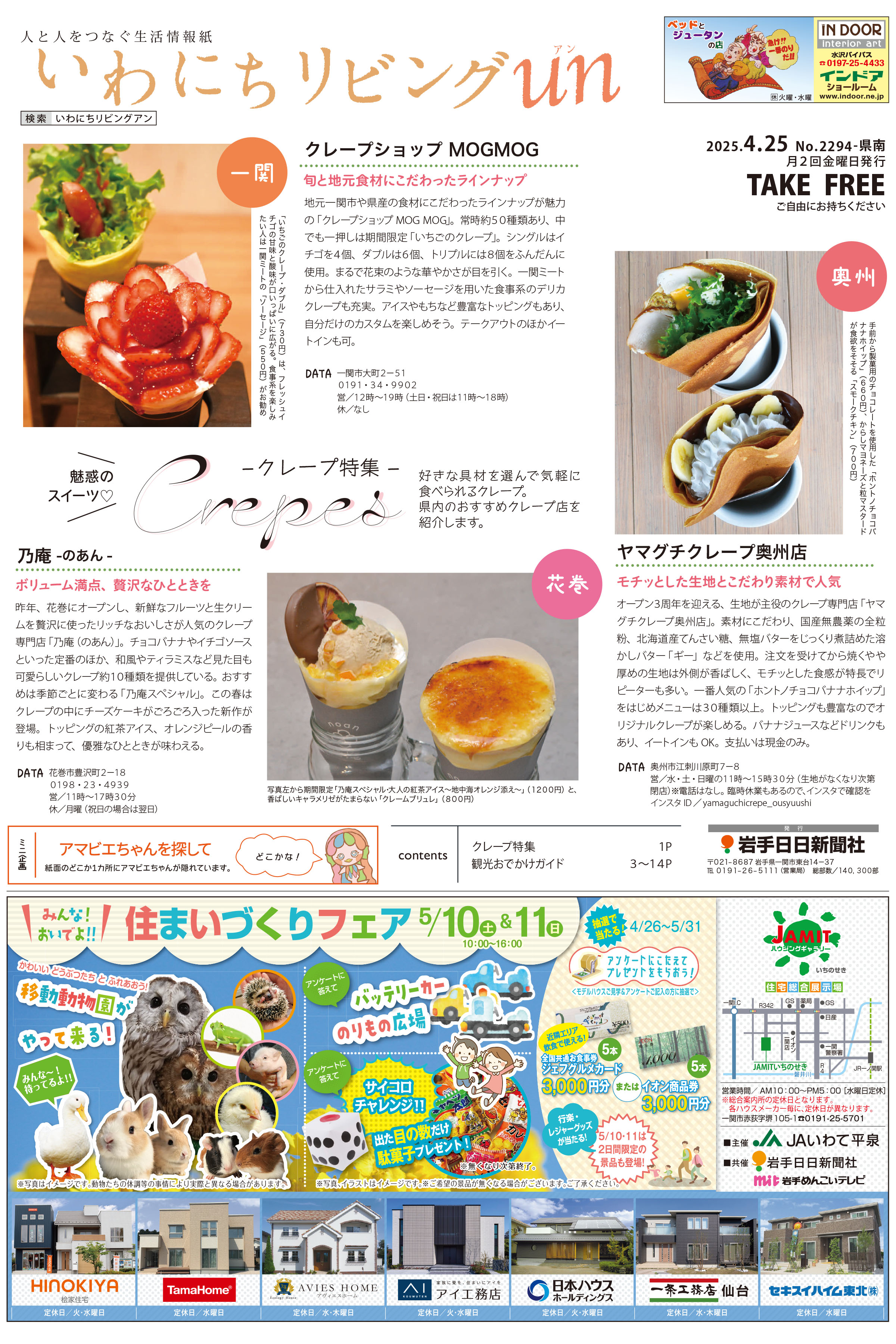 2025年4月25日号