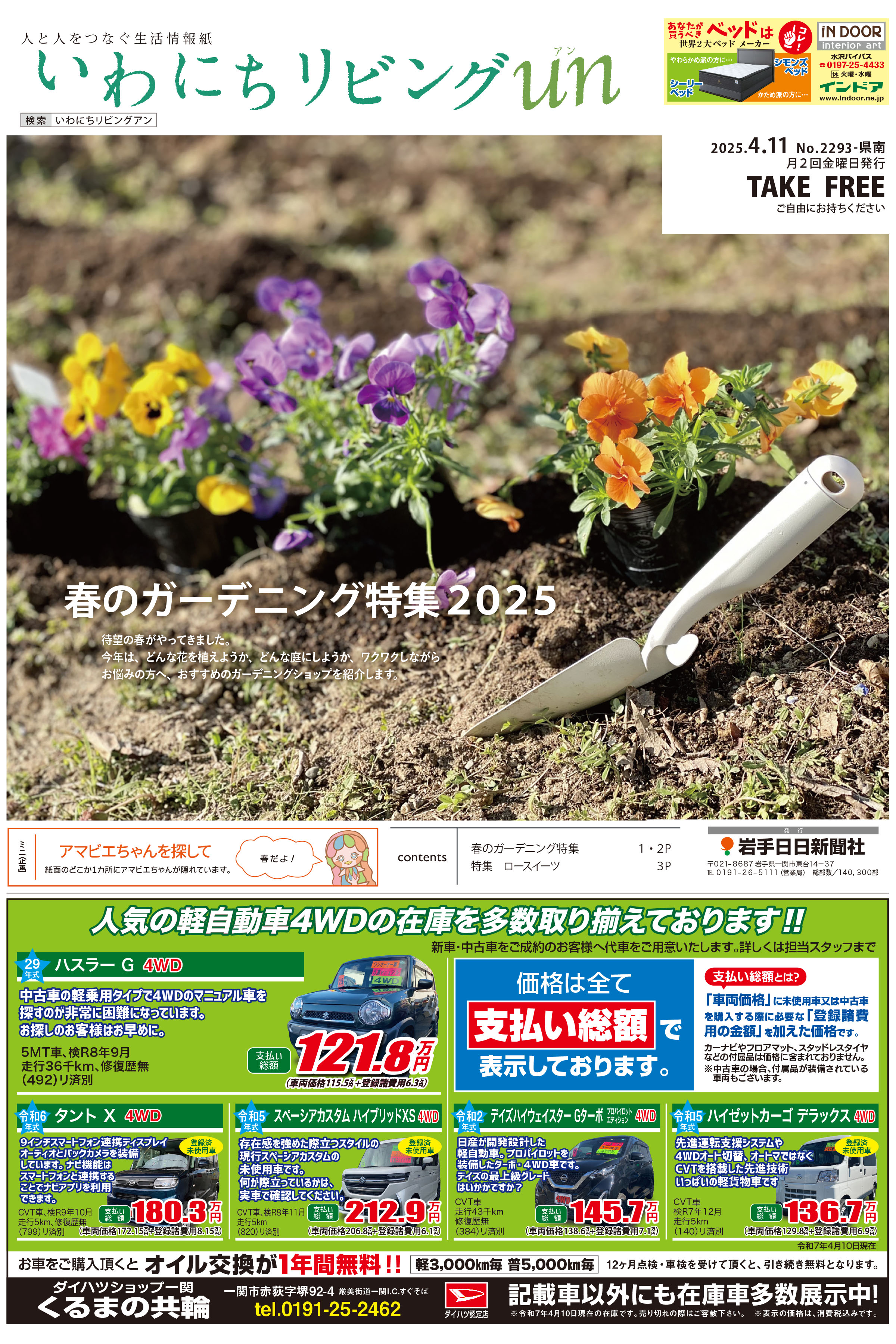 2025年4月11日号