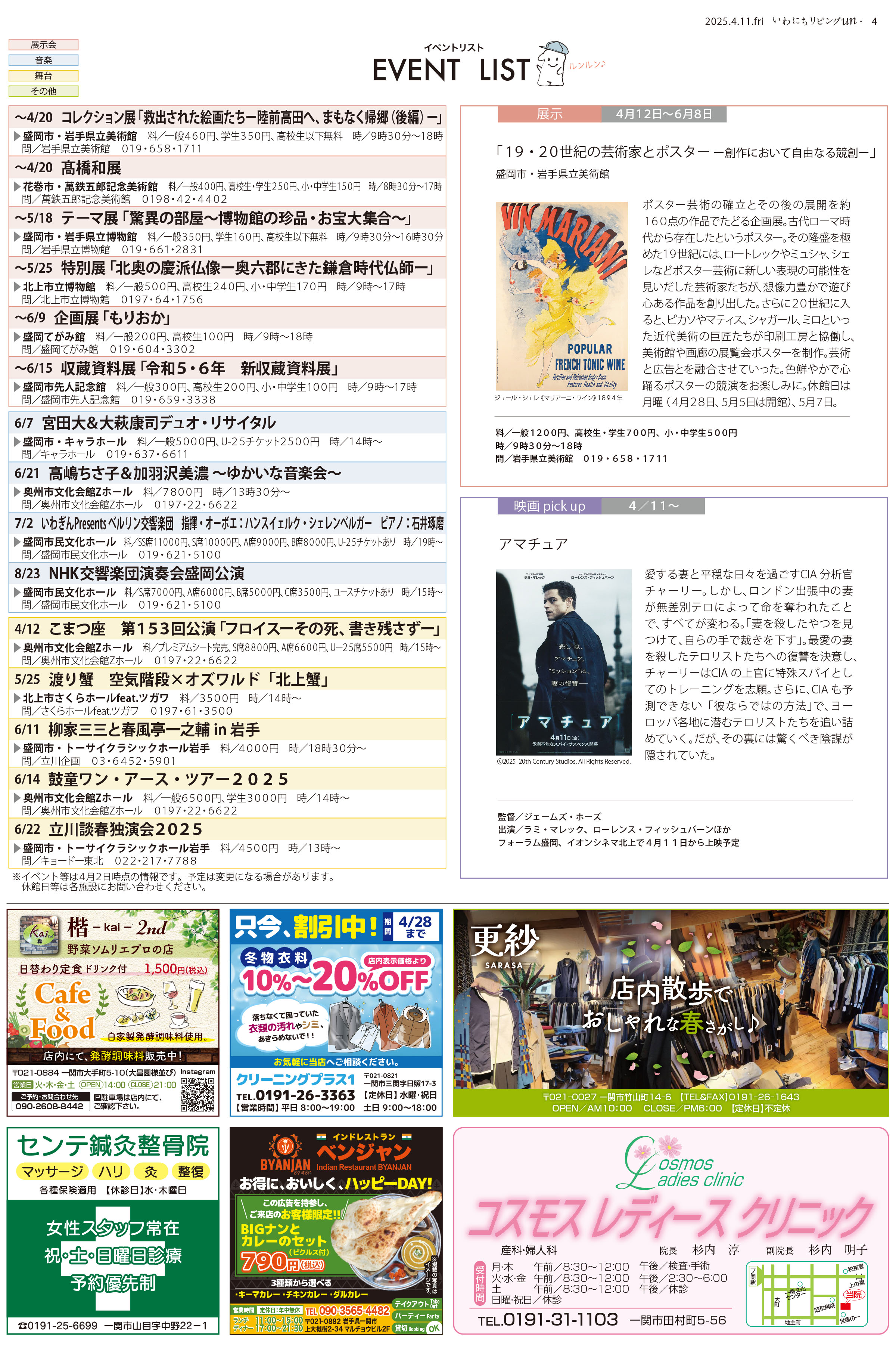 2025年4月11日号