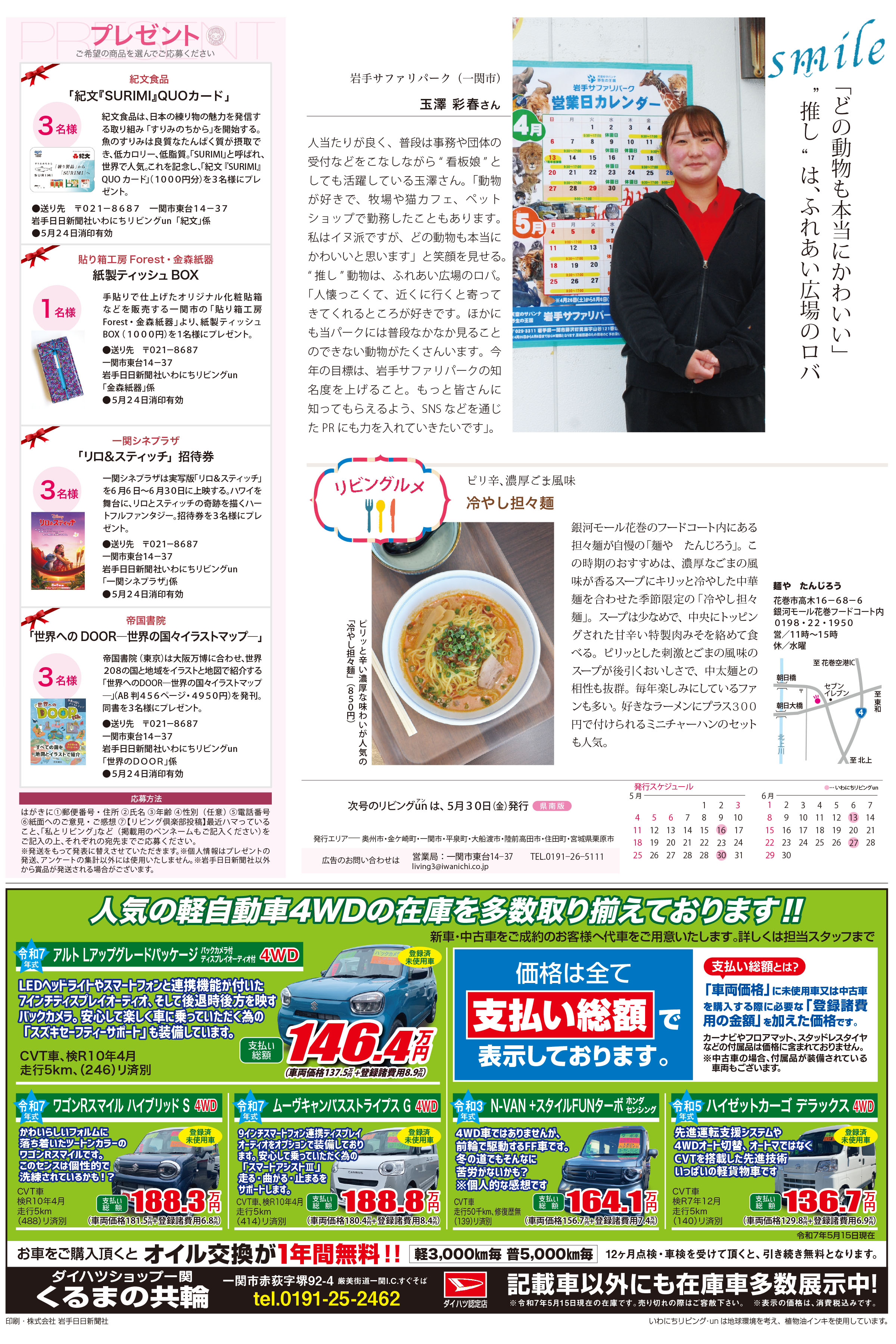 2025年5月16日号