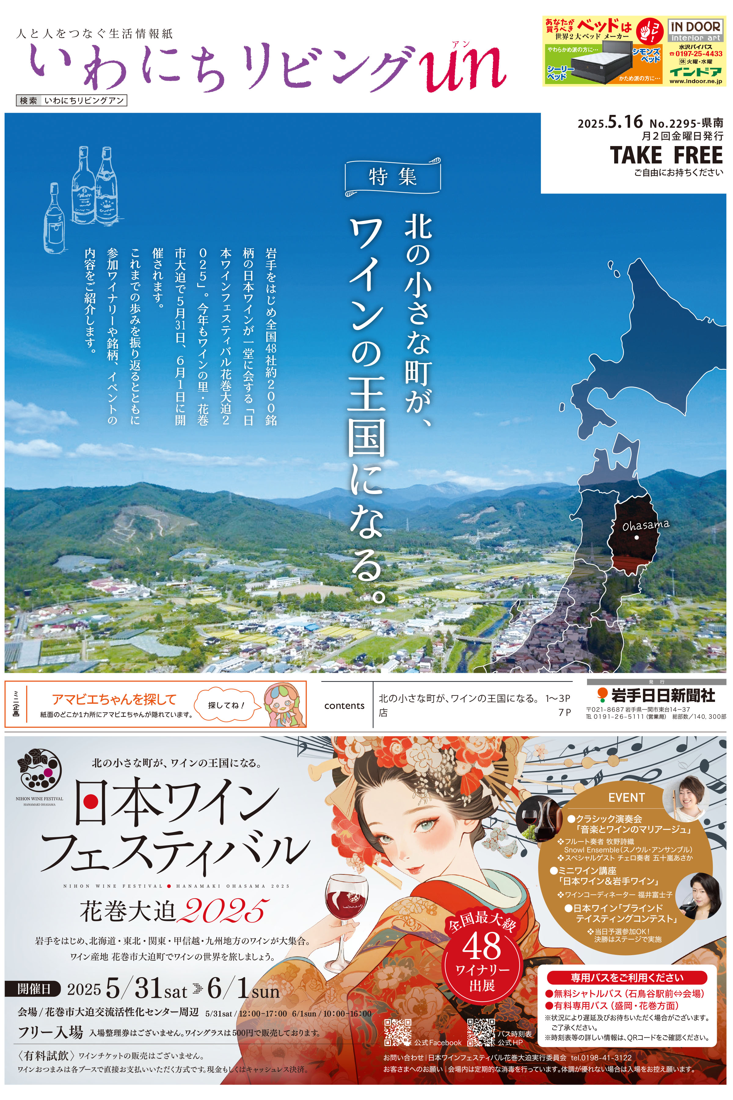 2025年5月16日号