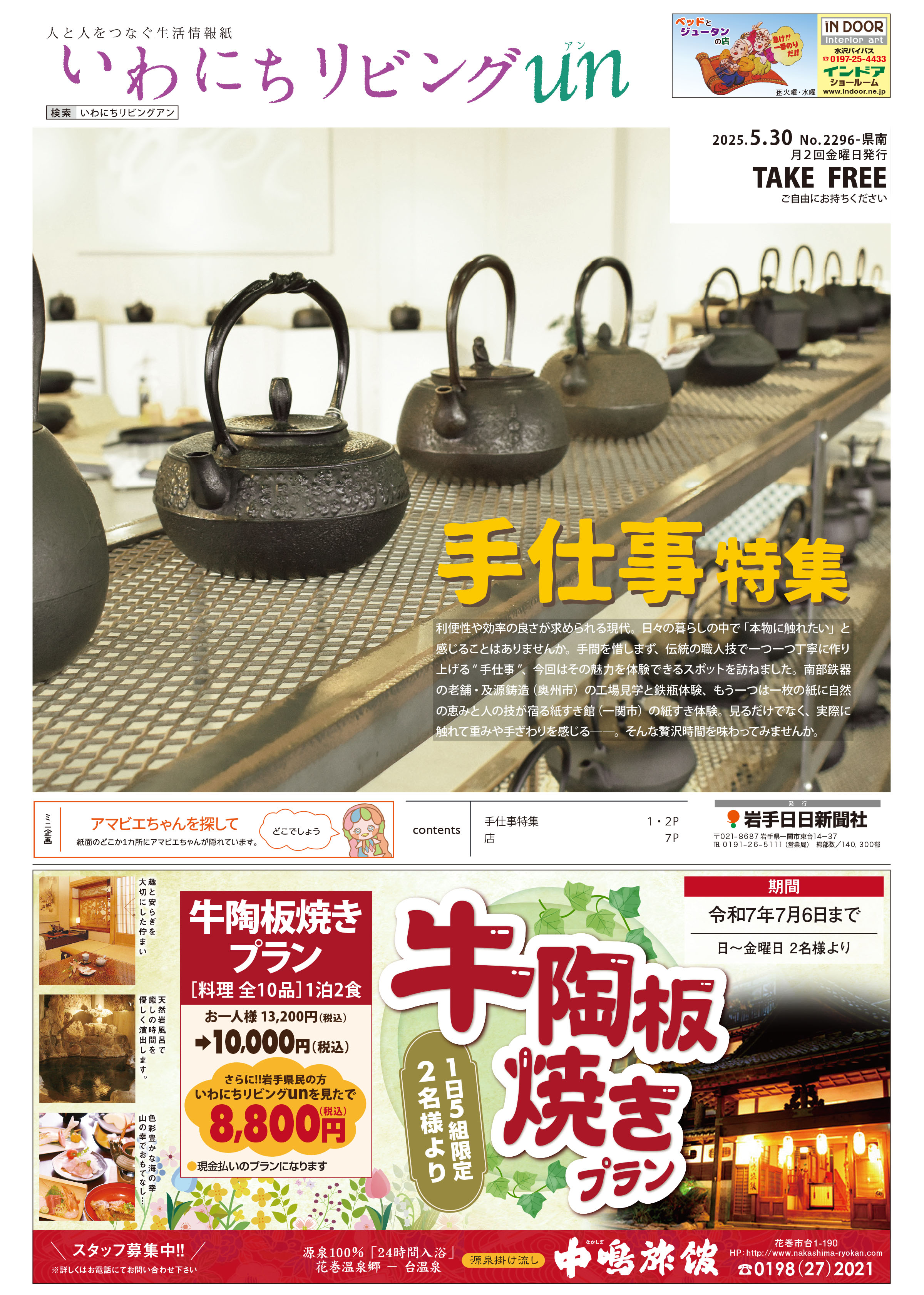 2025年5月30日号