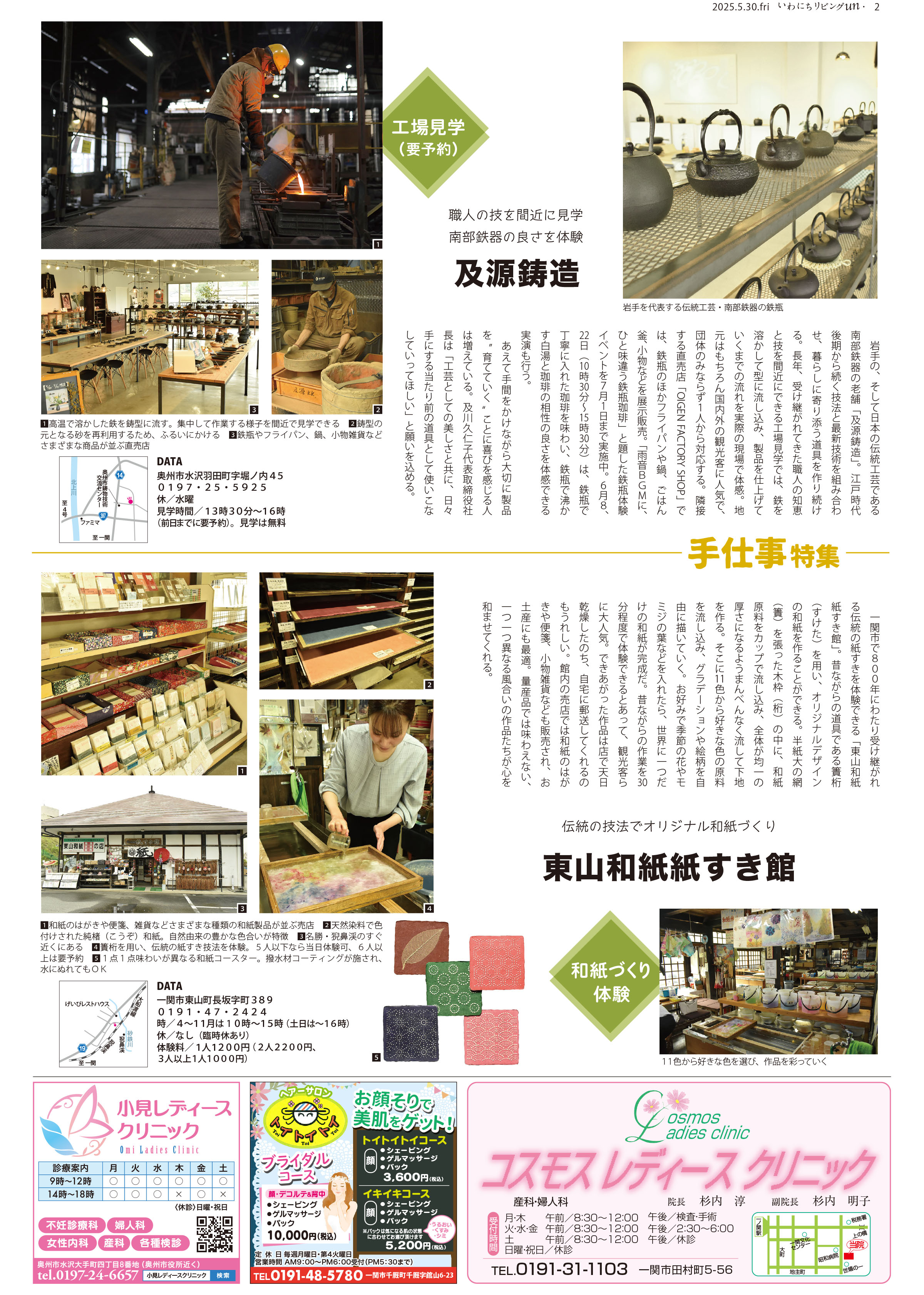 2025年5月30日号