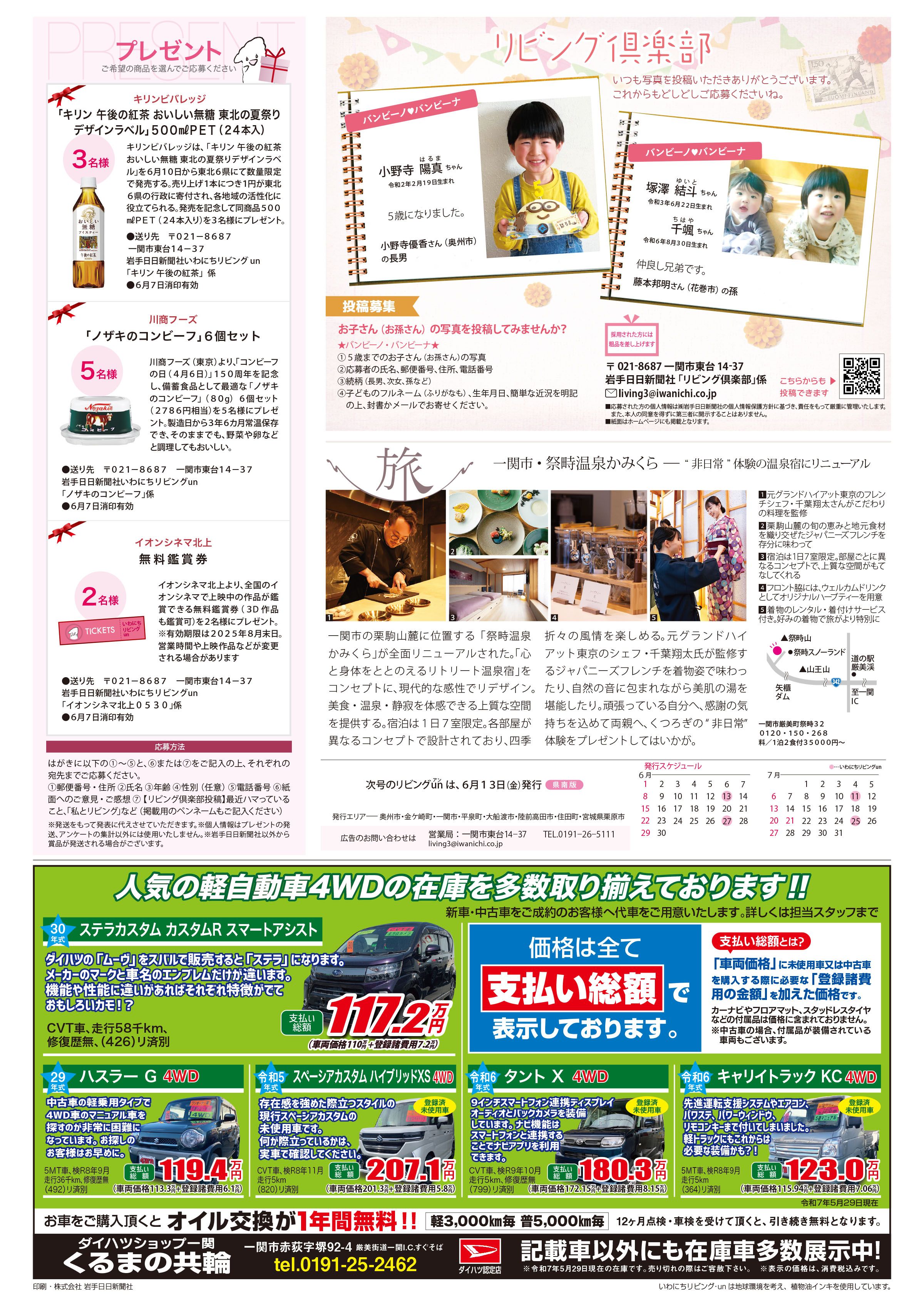 2025年5月30日号