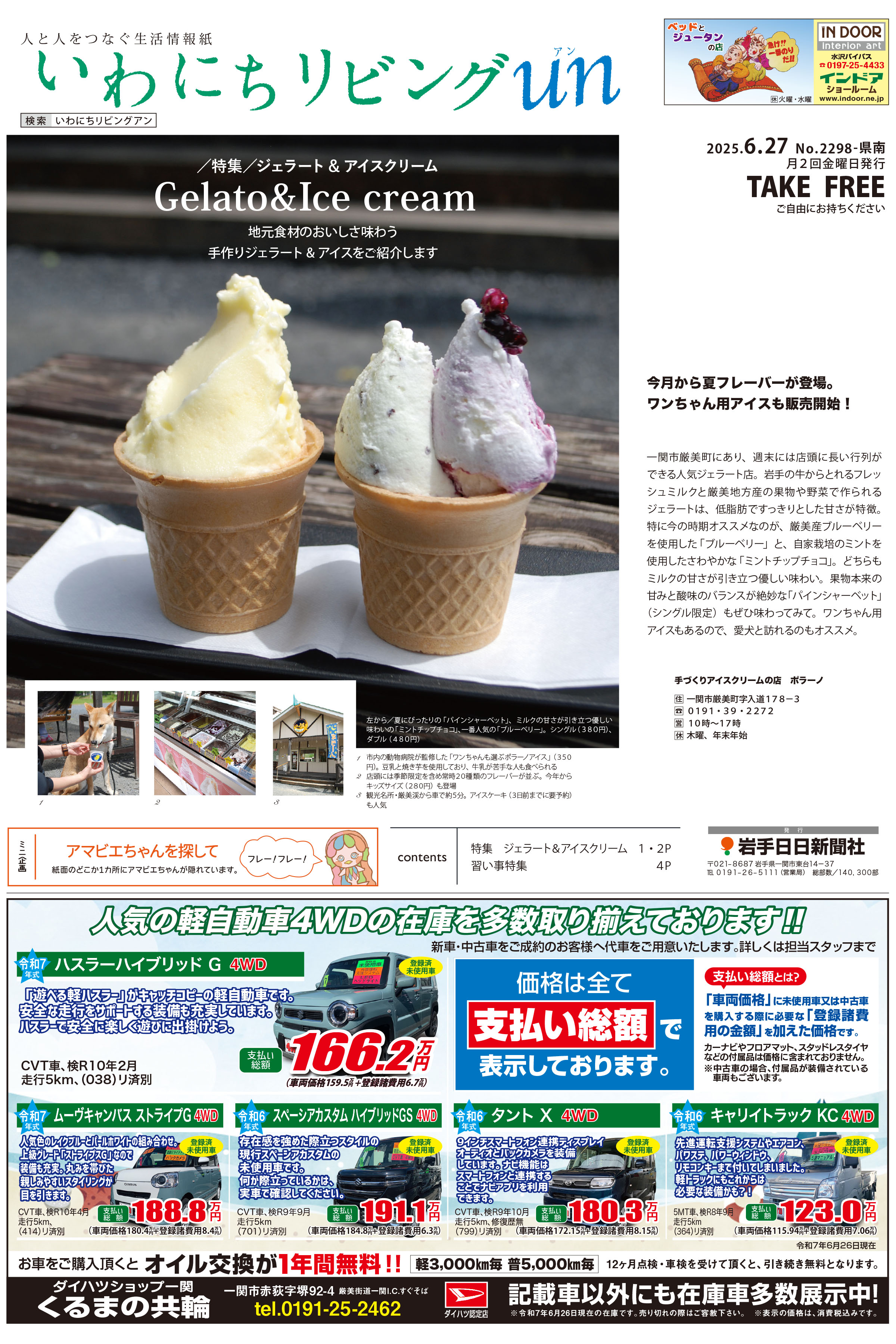 2025年6月27日号