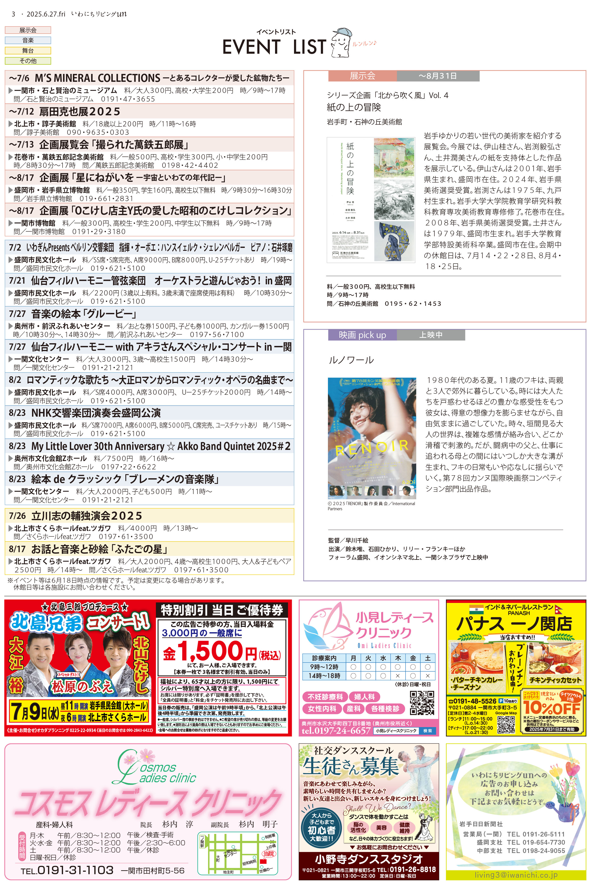 2025年6月27日号