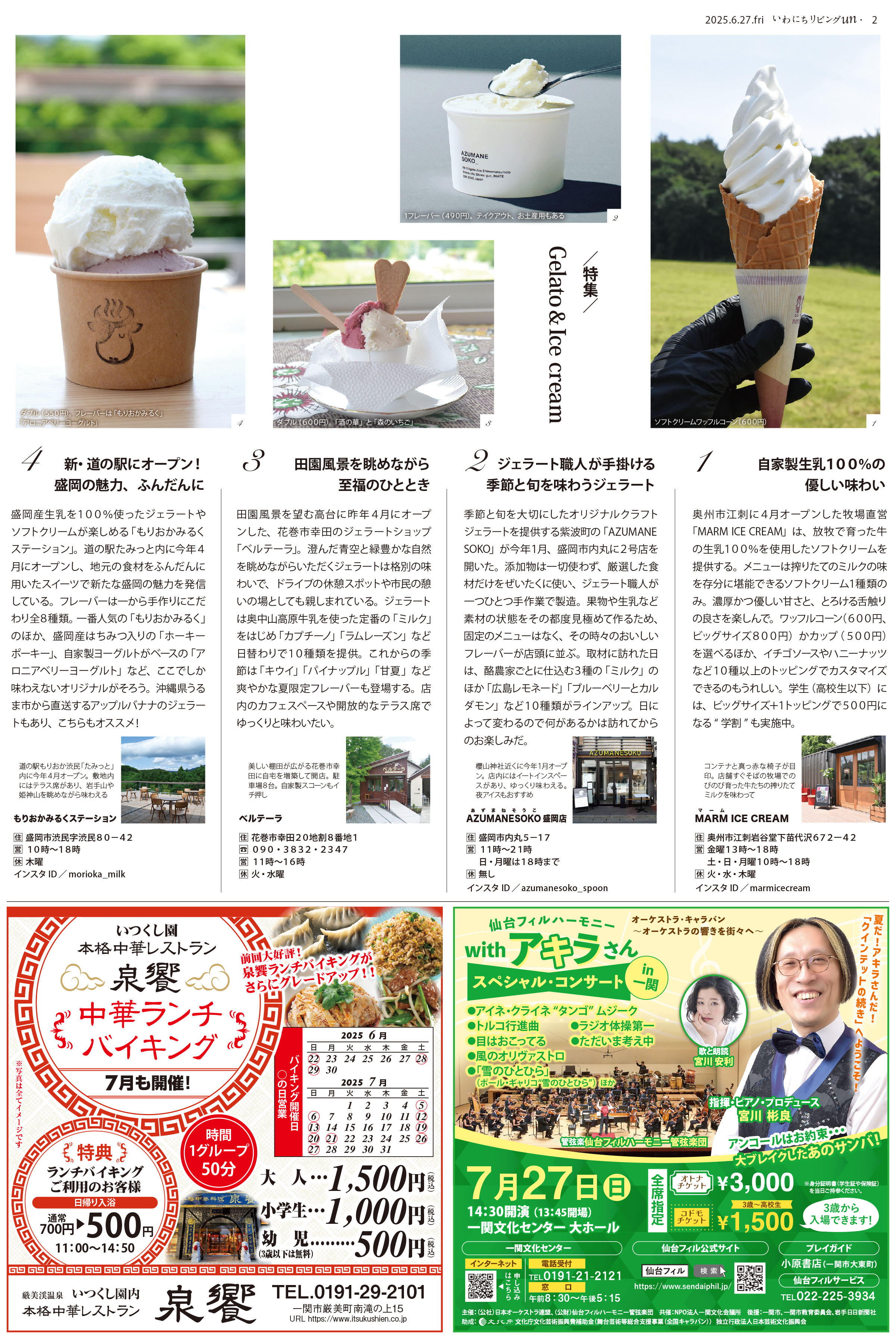 2025年6月27日号