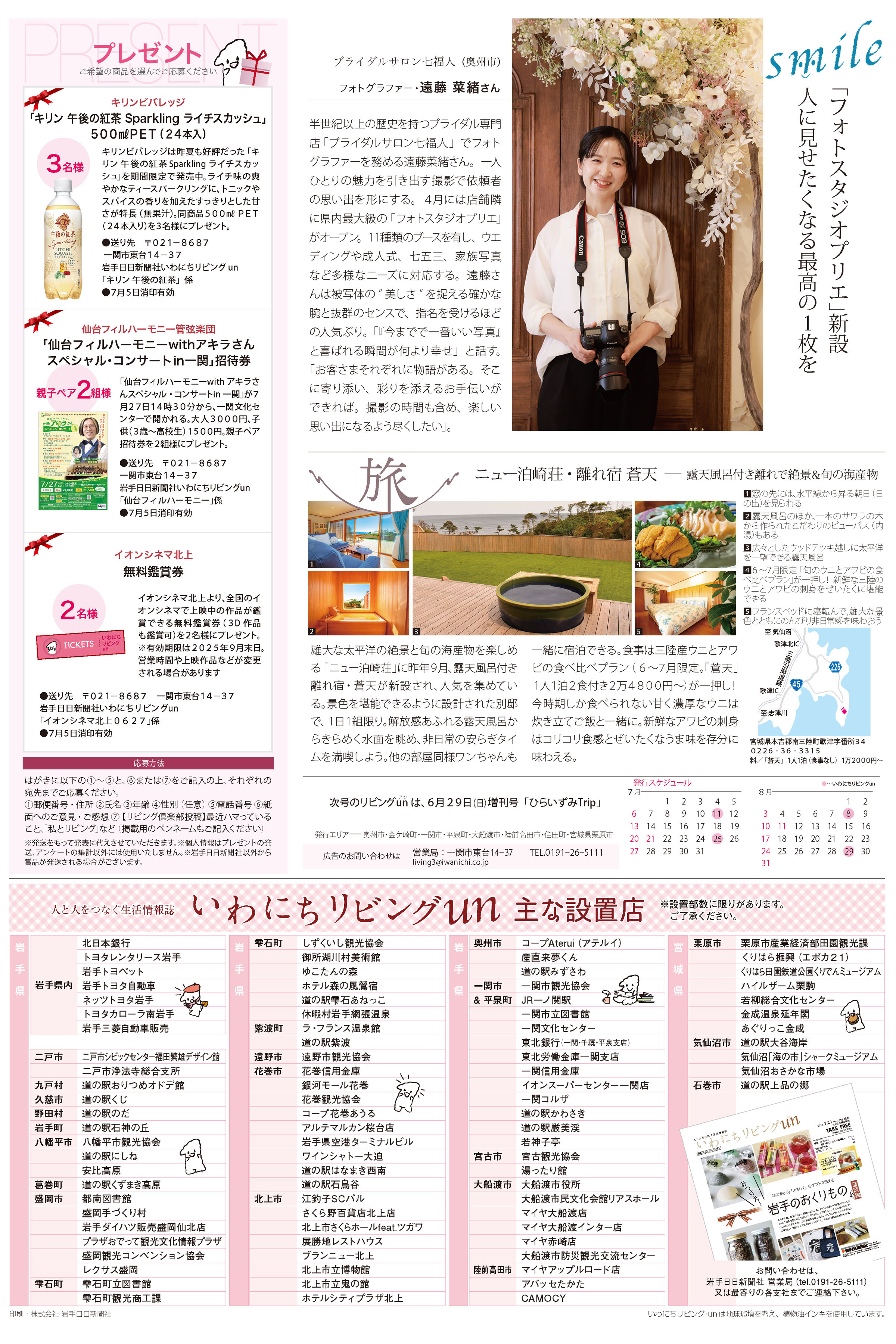 2025年6月27日号