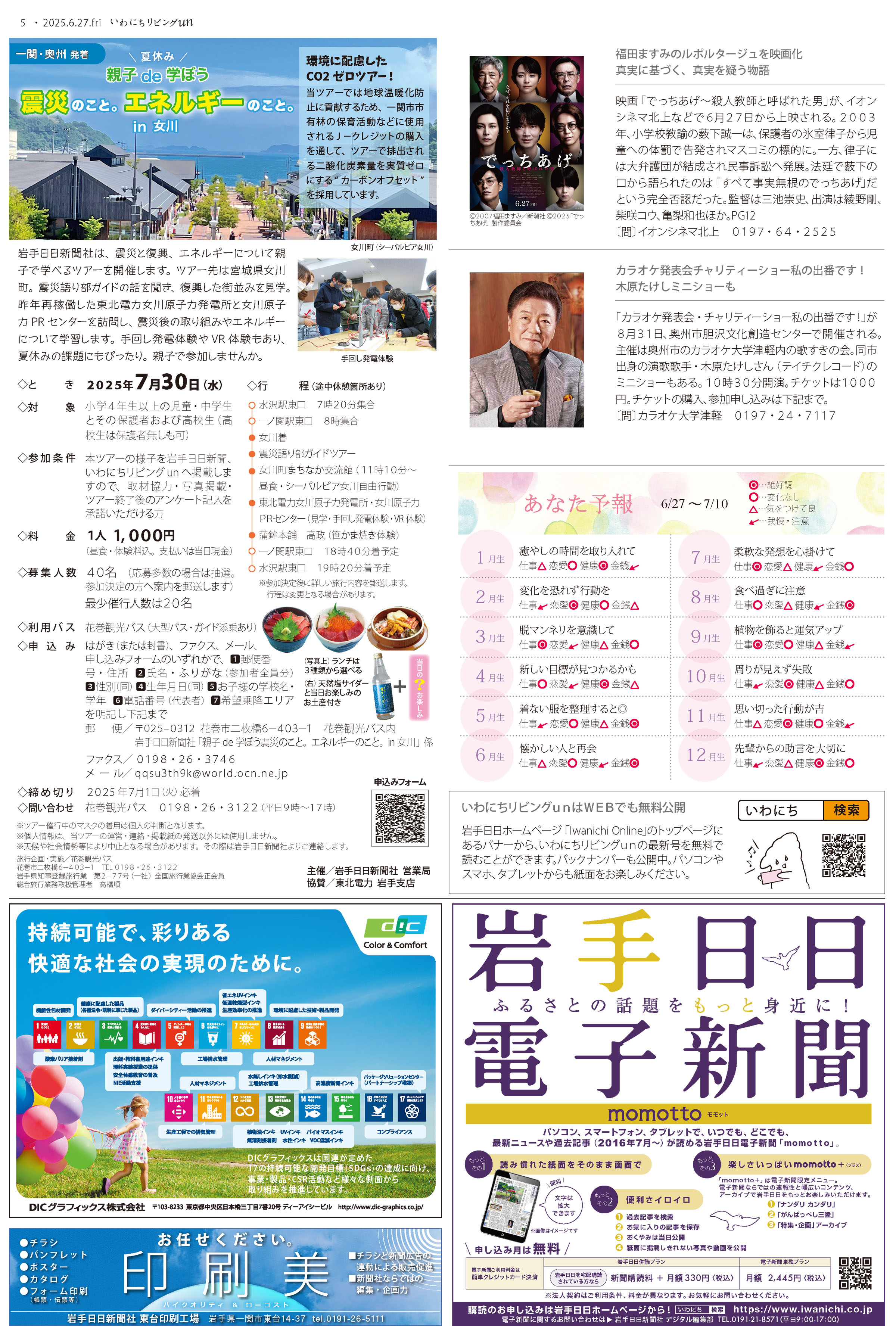 2025年6月27日号