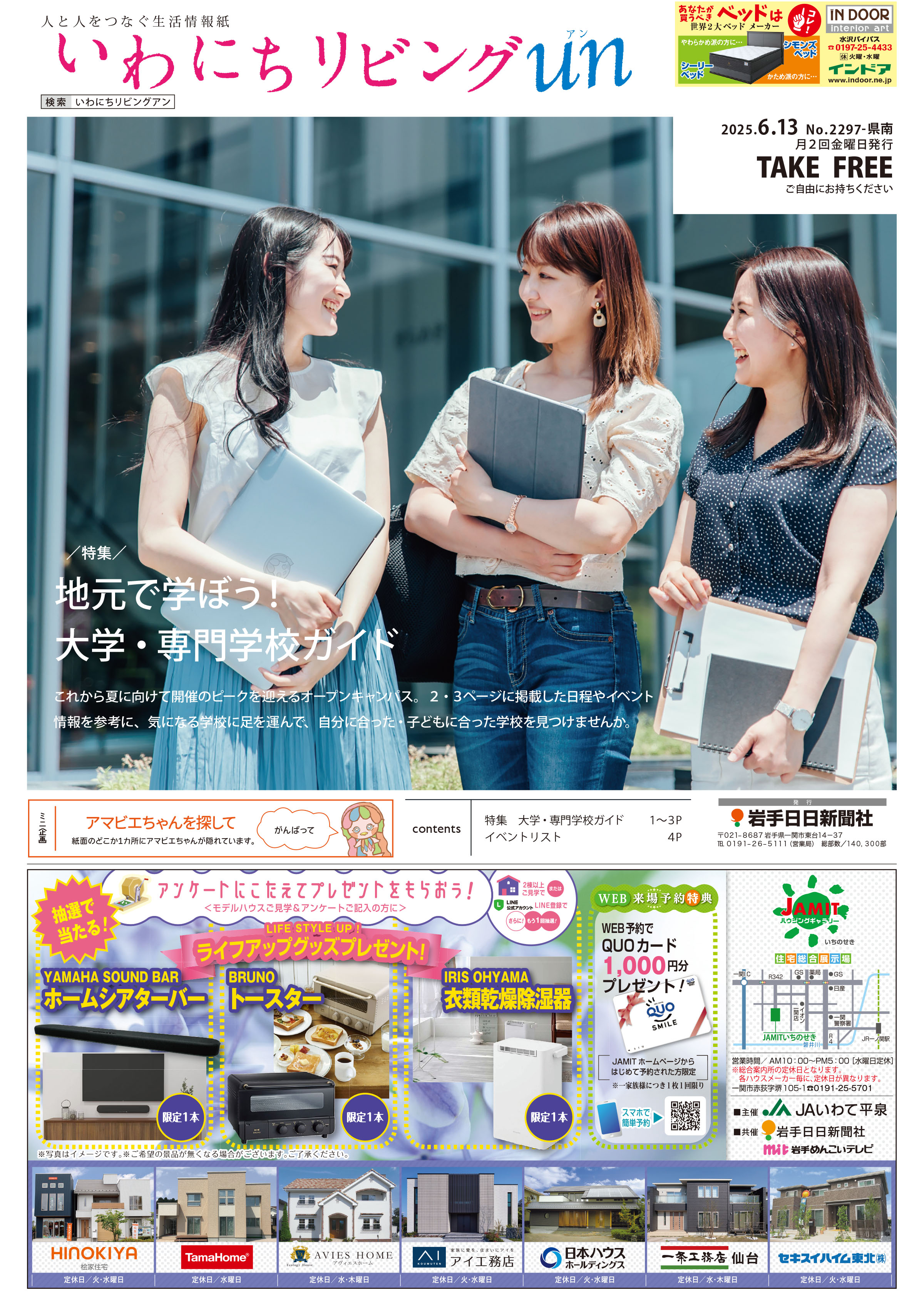 2025年6月13日号