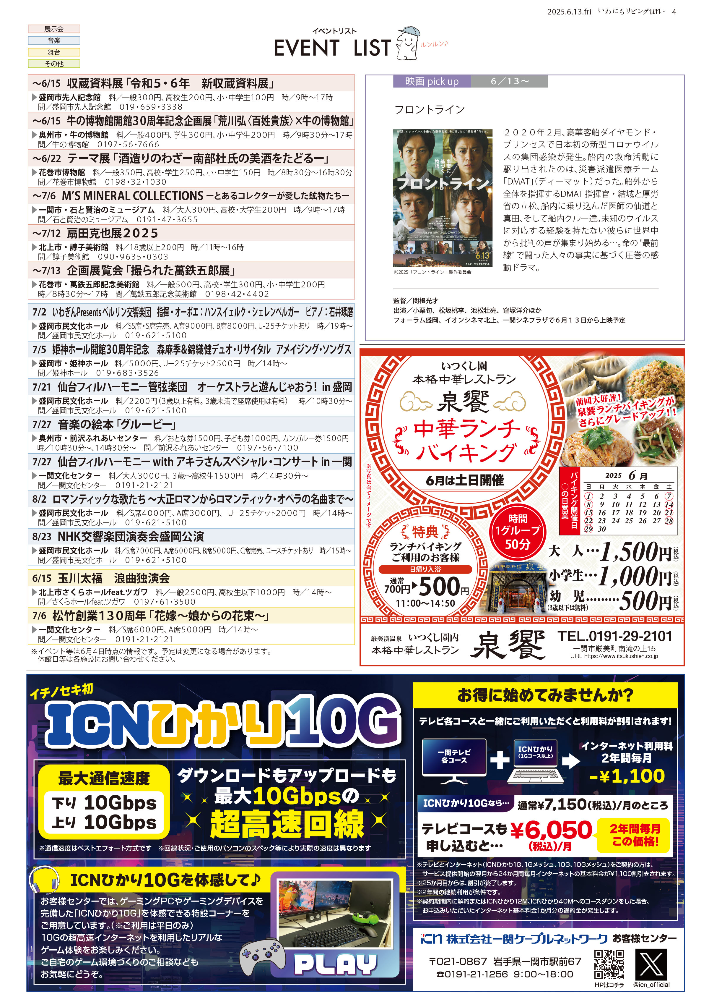 2025年6月13日号