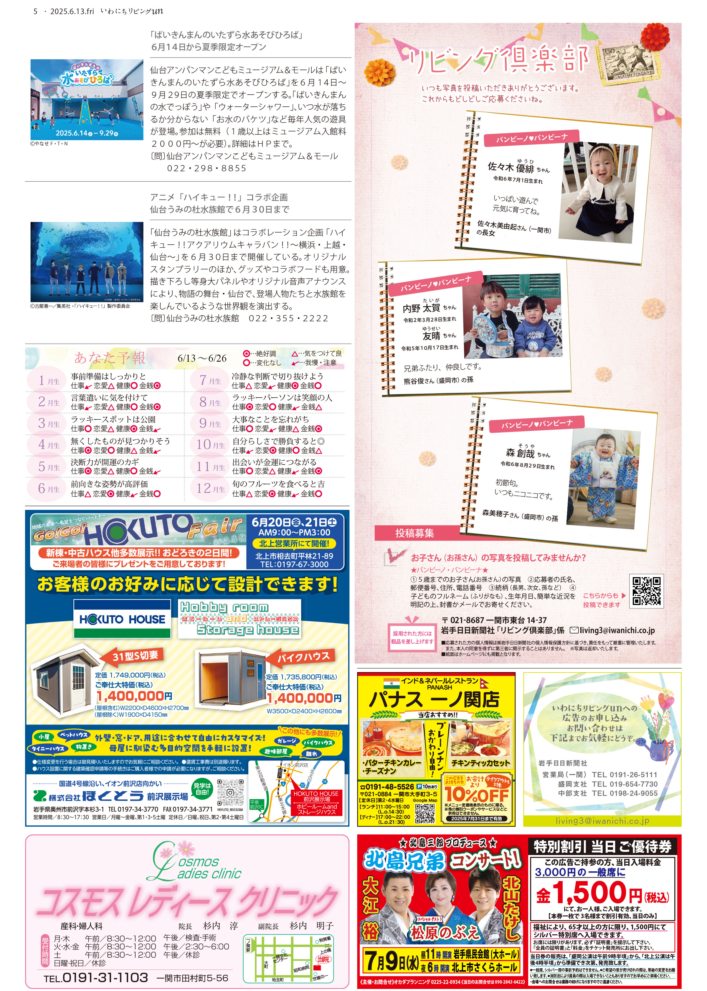 2025年6月13日号