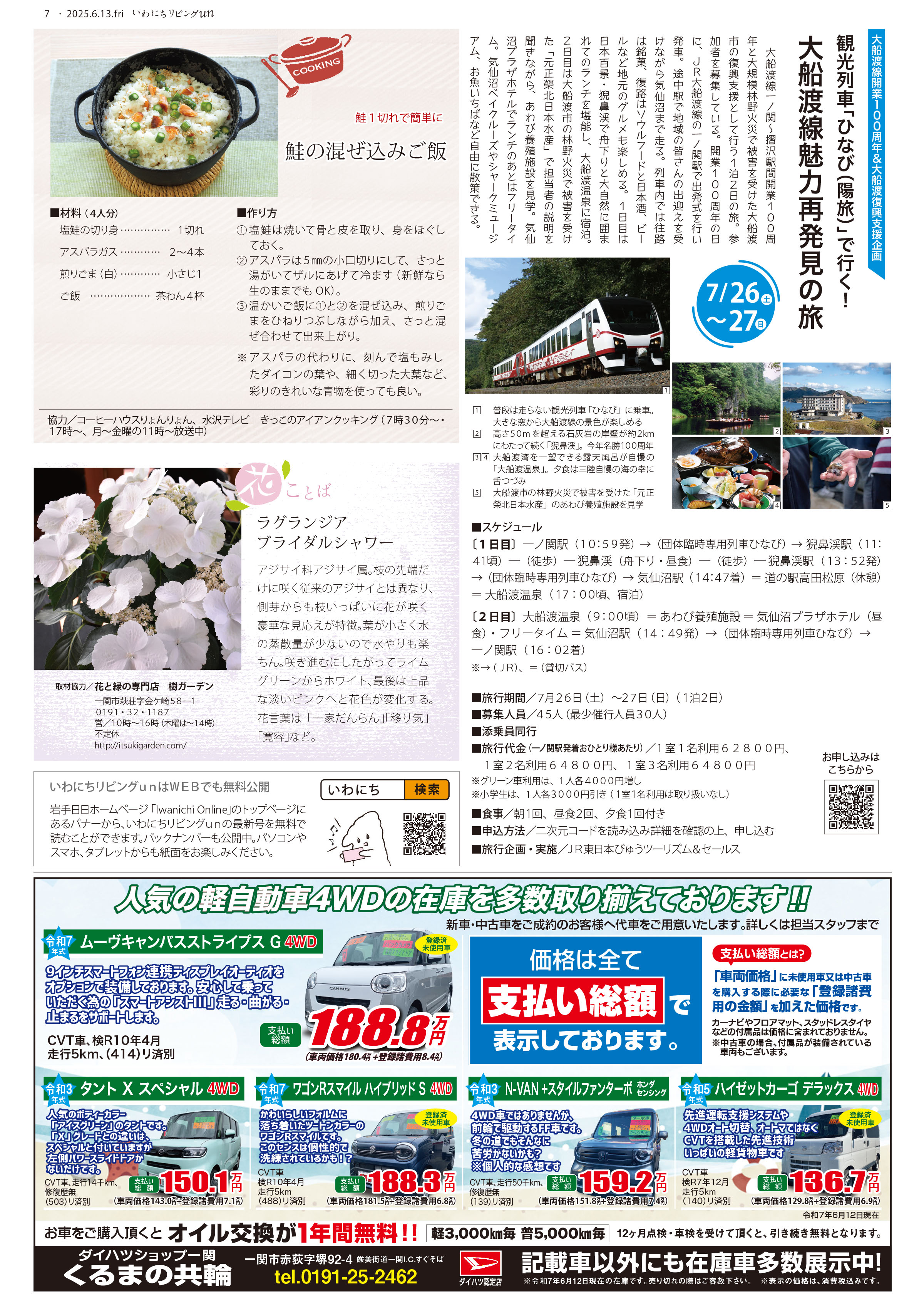2025年6月13日号