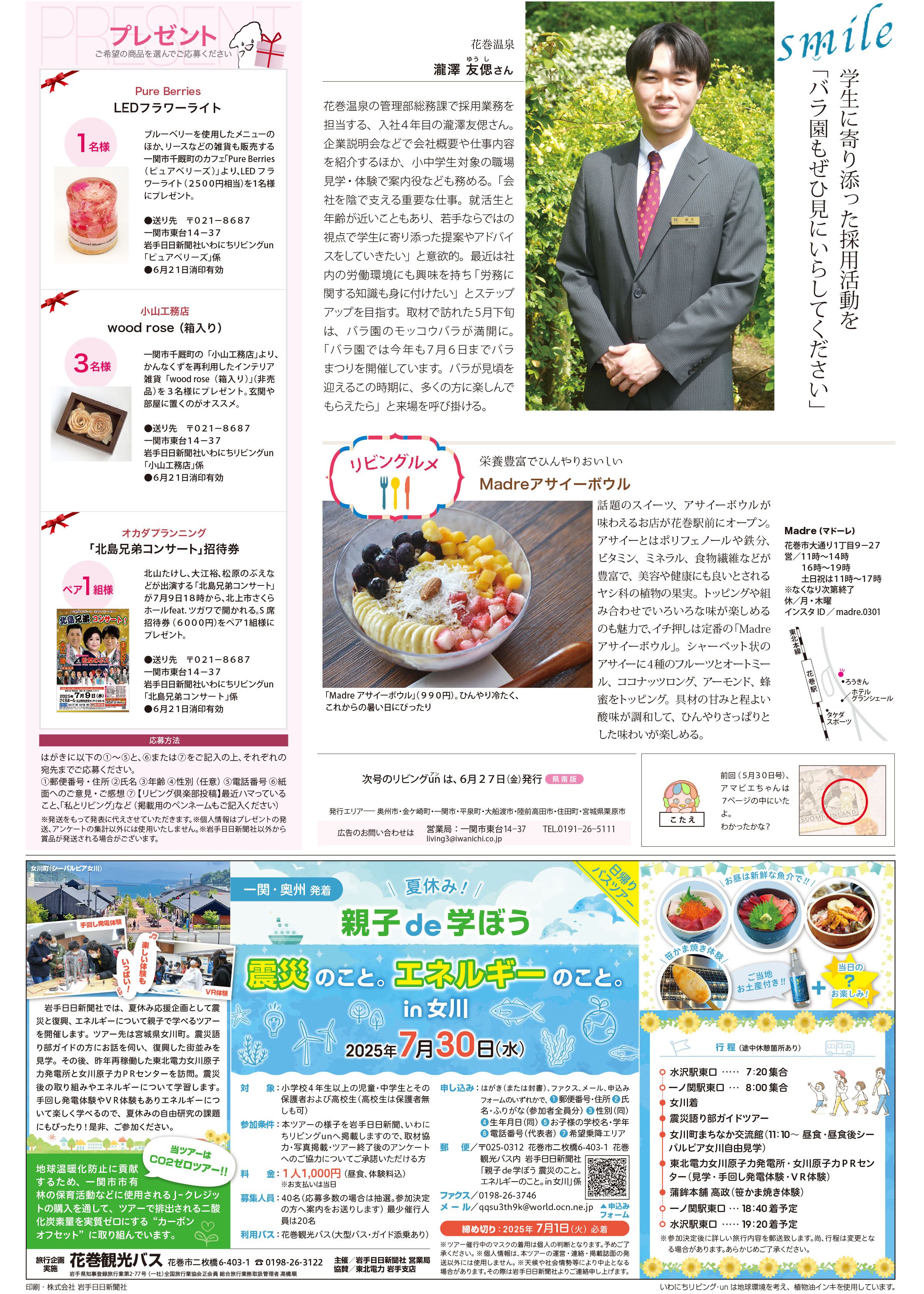 2025年6月13日号