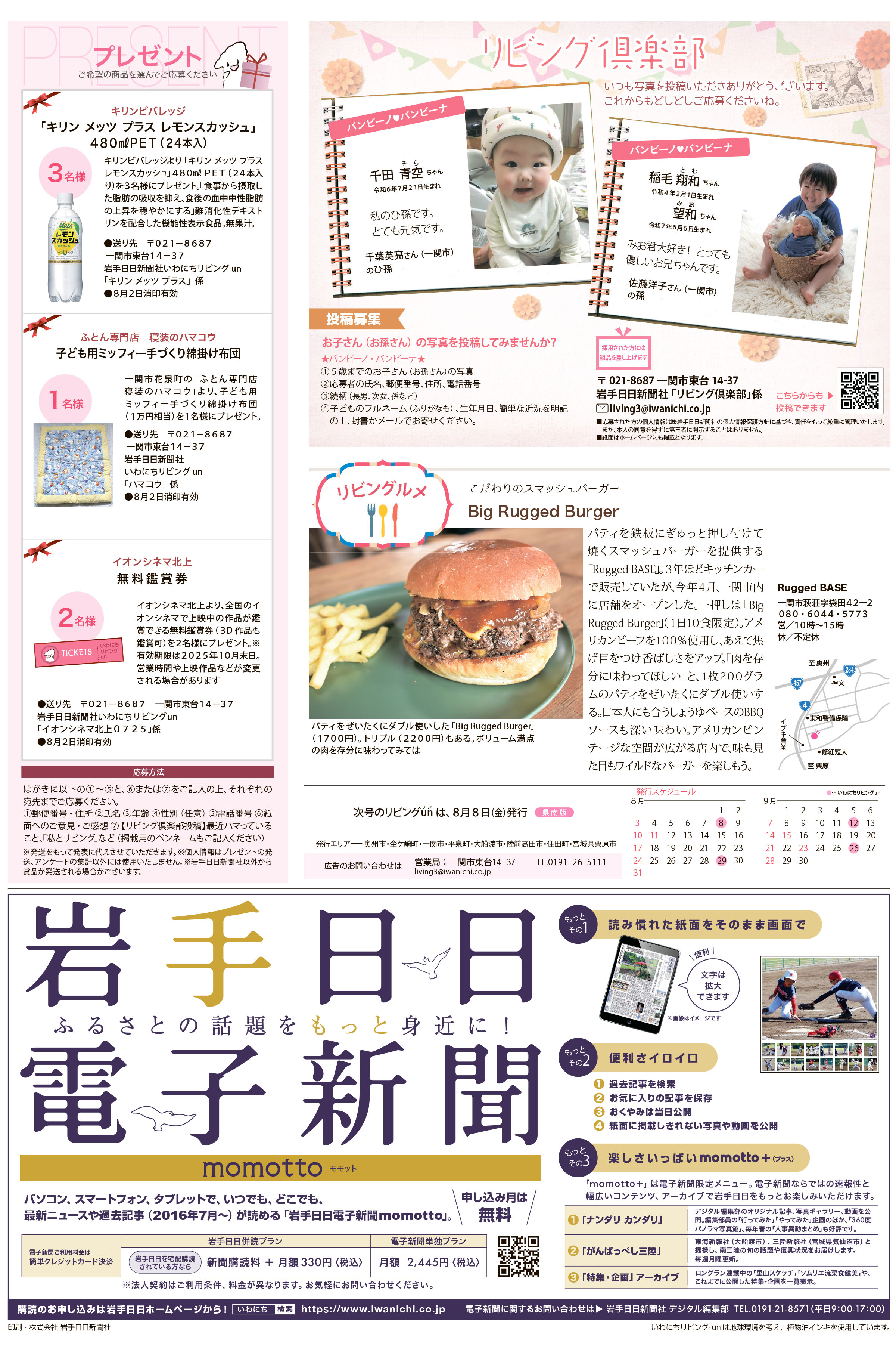 2025年7月25日号