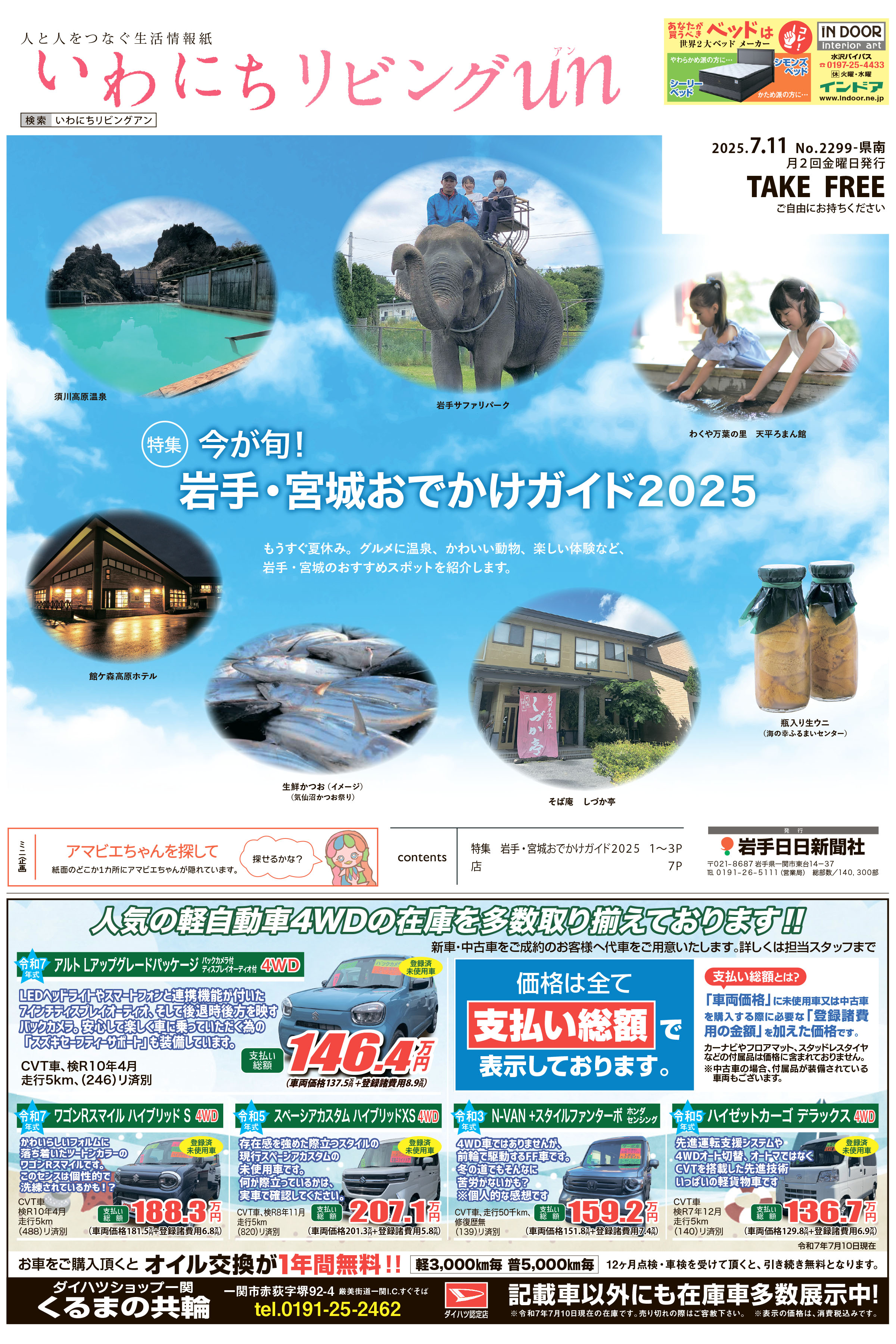 2025年7月11日号
