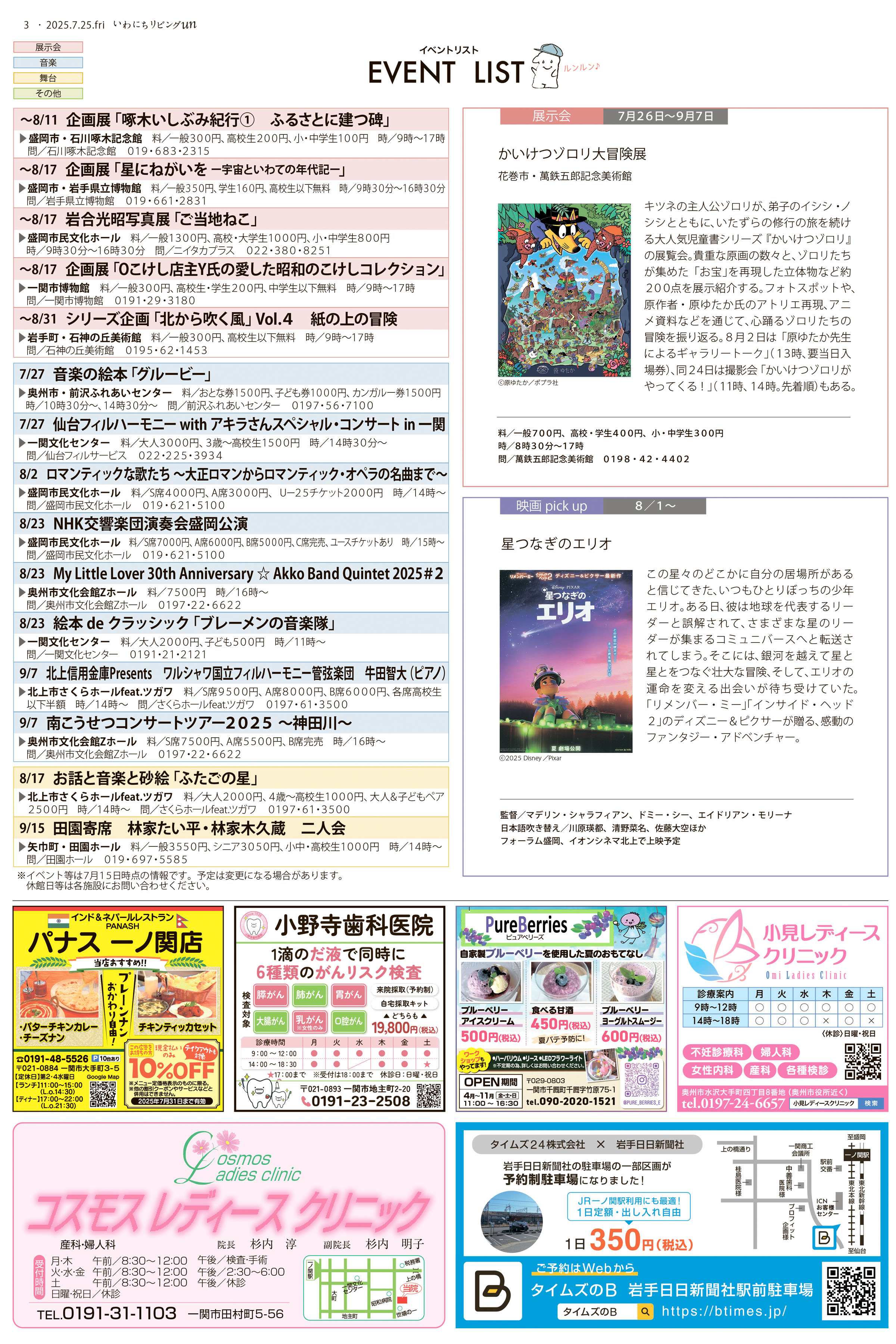 2025年7月25日号