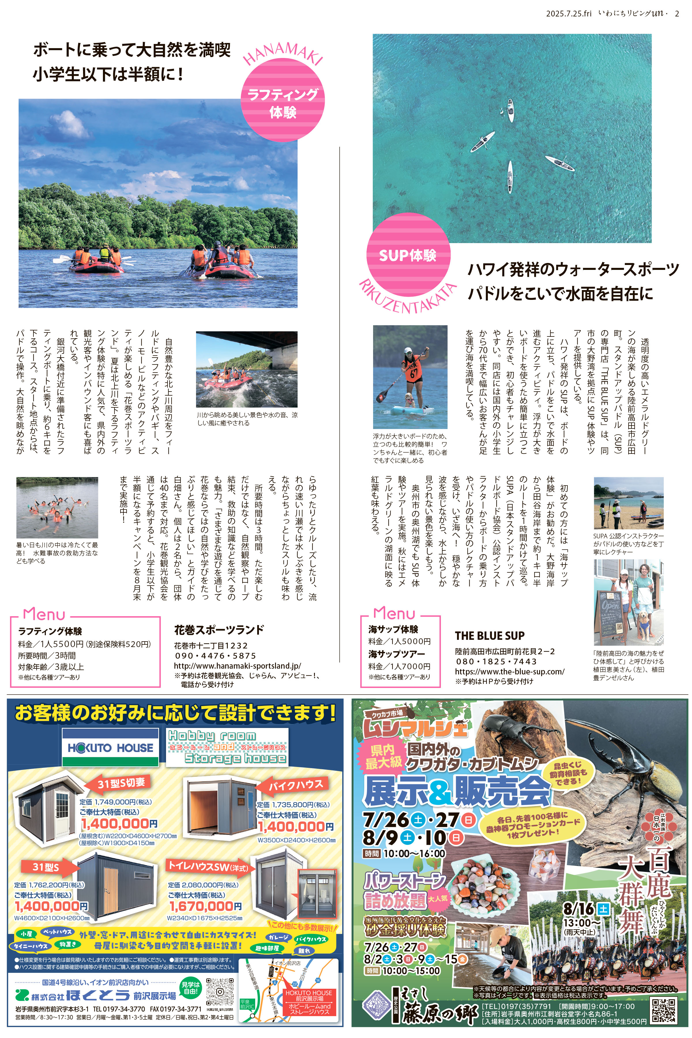 2025年7月25日号