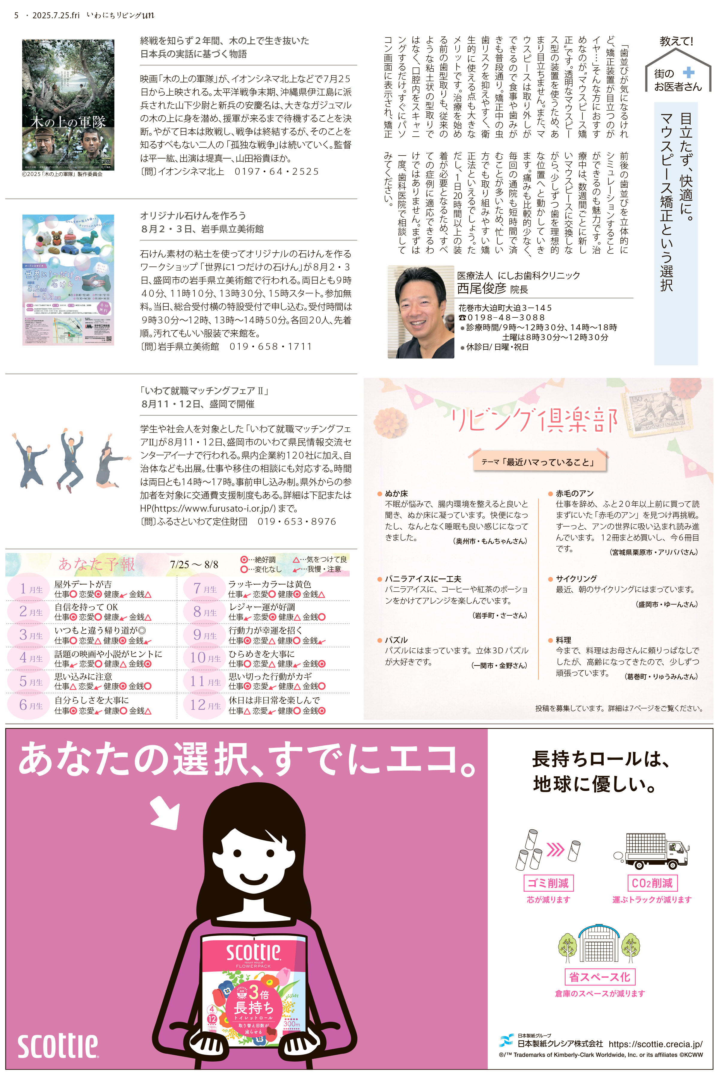 2025年7月25日号