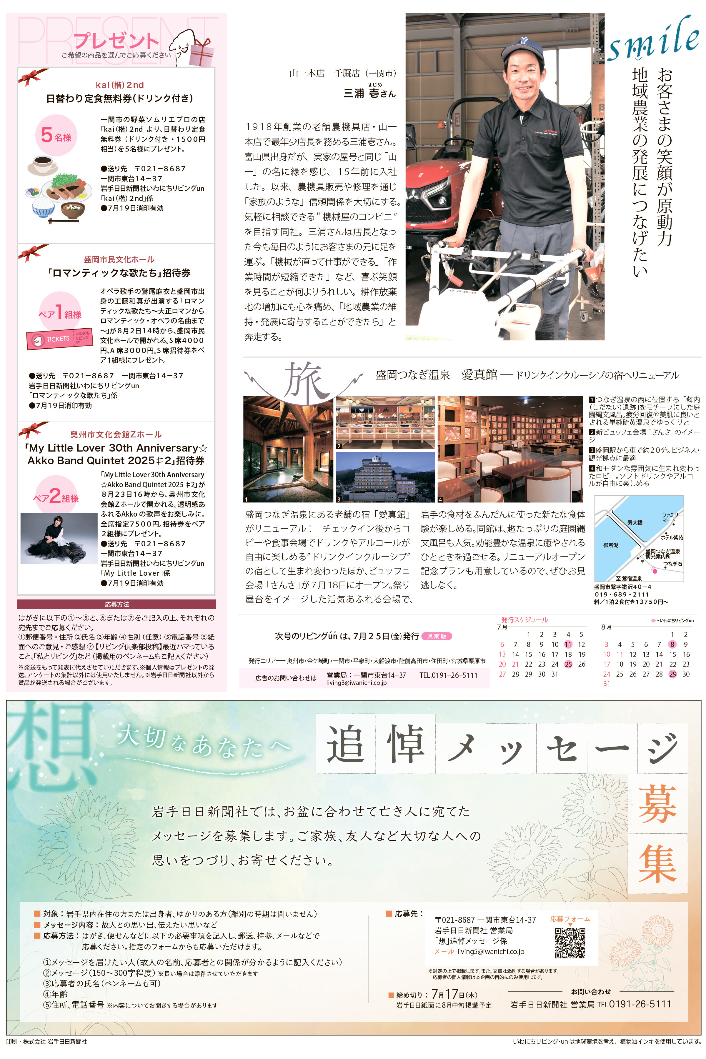 2025年7月11日号