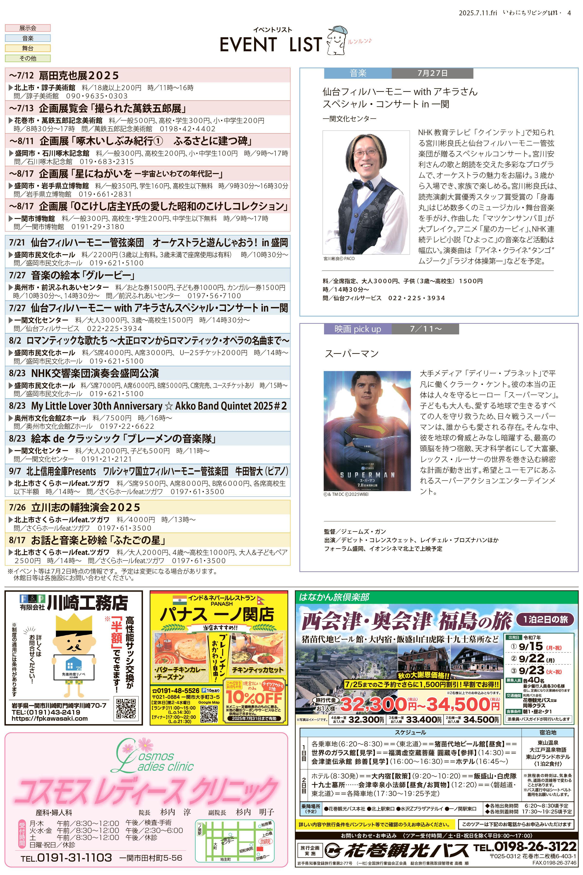 2025年7月11日号