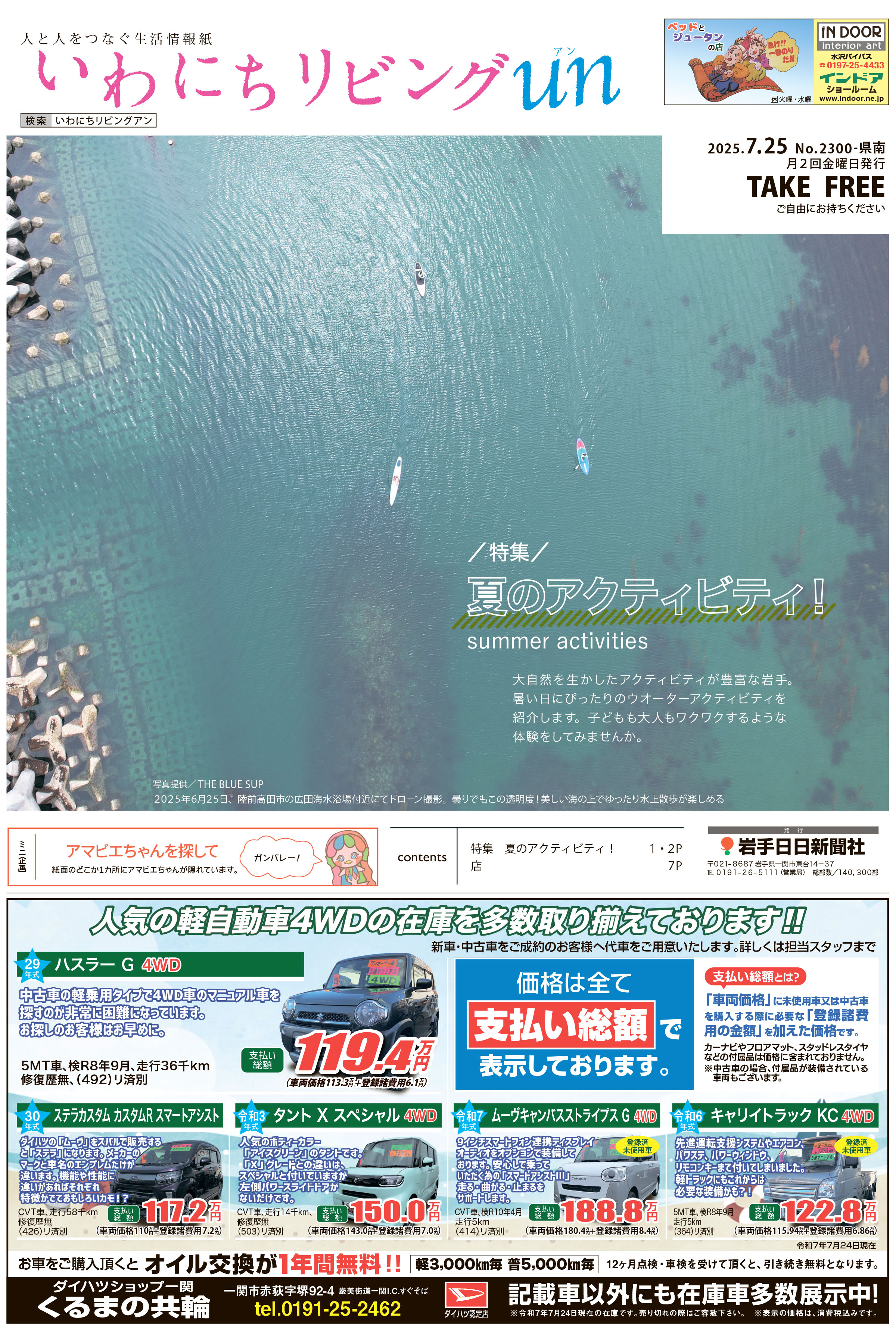 2025年7月25日号