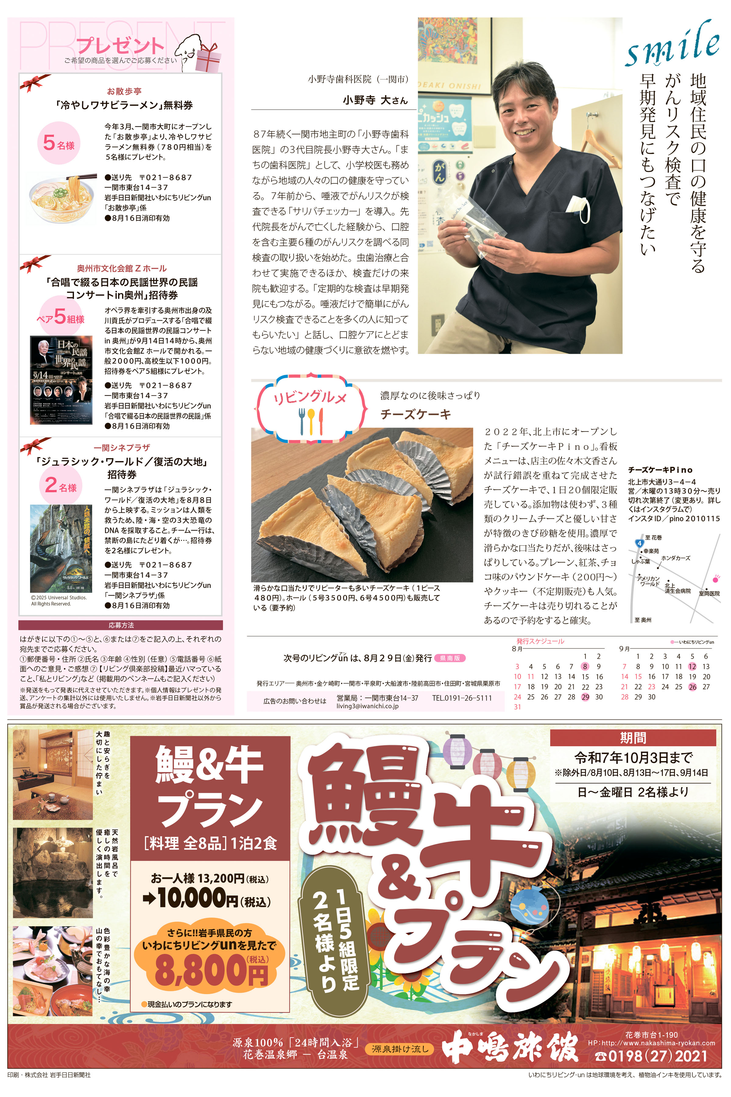 2025年8月8日号